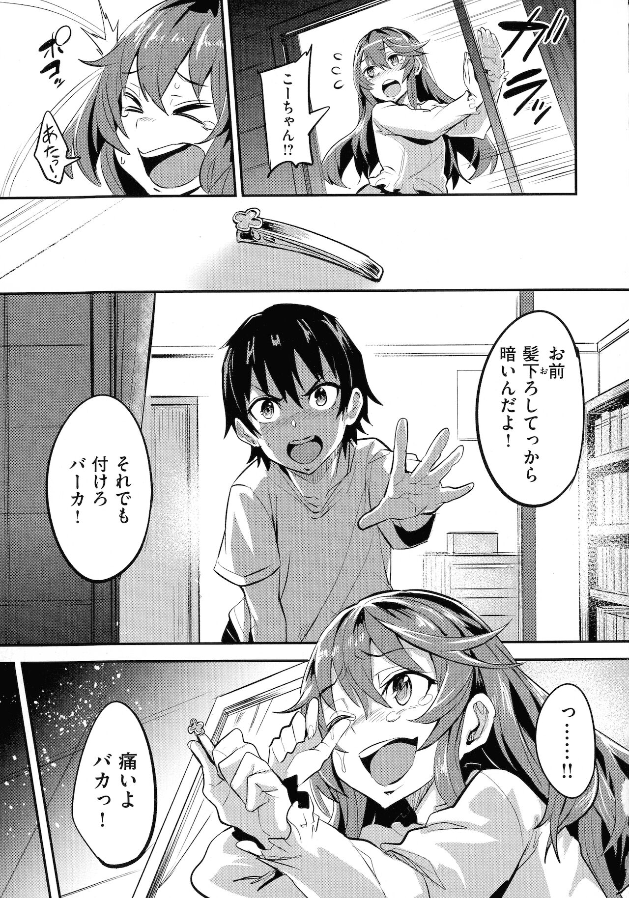 Hitorijime - First Come First Served page 77