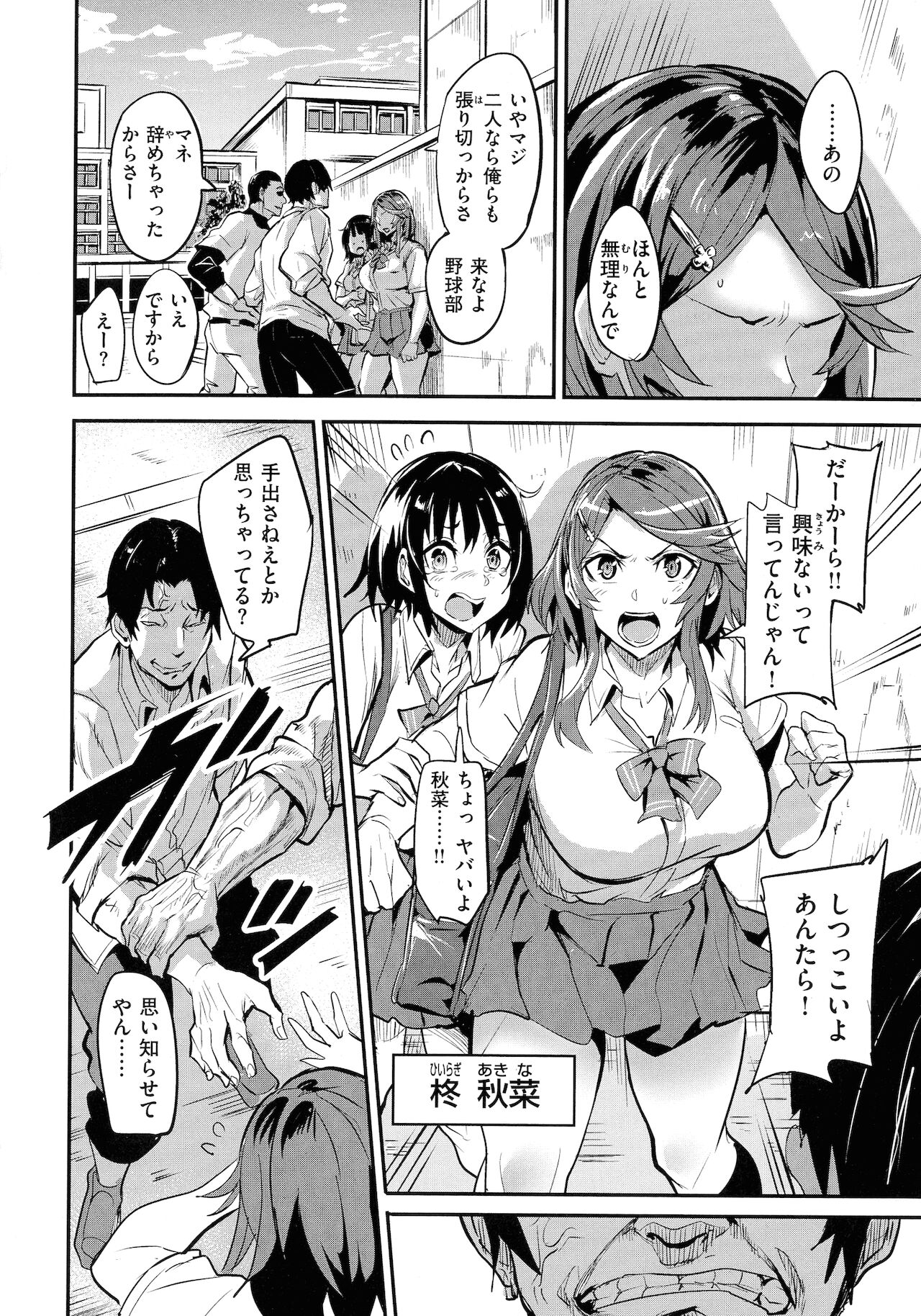 Hitorijime - First Come First Served page 78