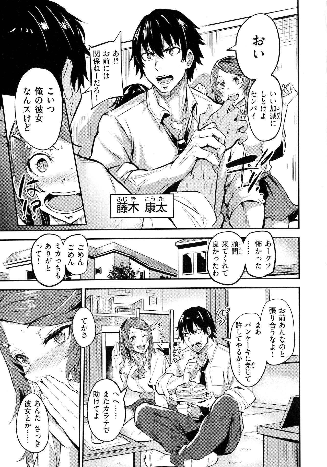 Hitorijime - First Come First Served page 79