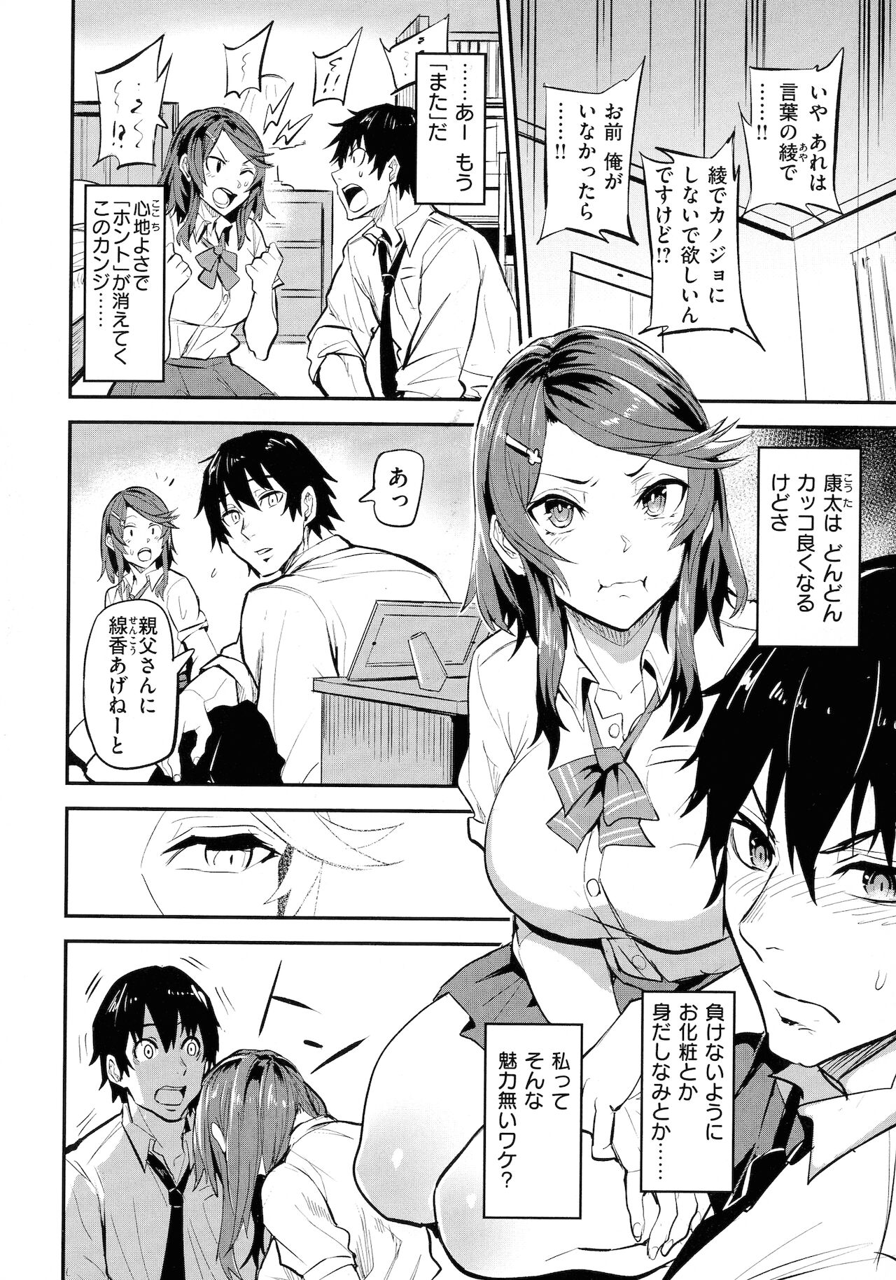 Hitorijime - First Come First Served page 80