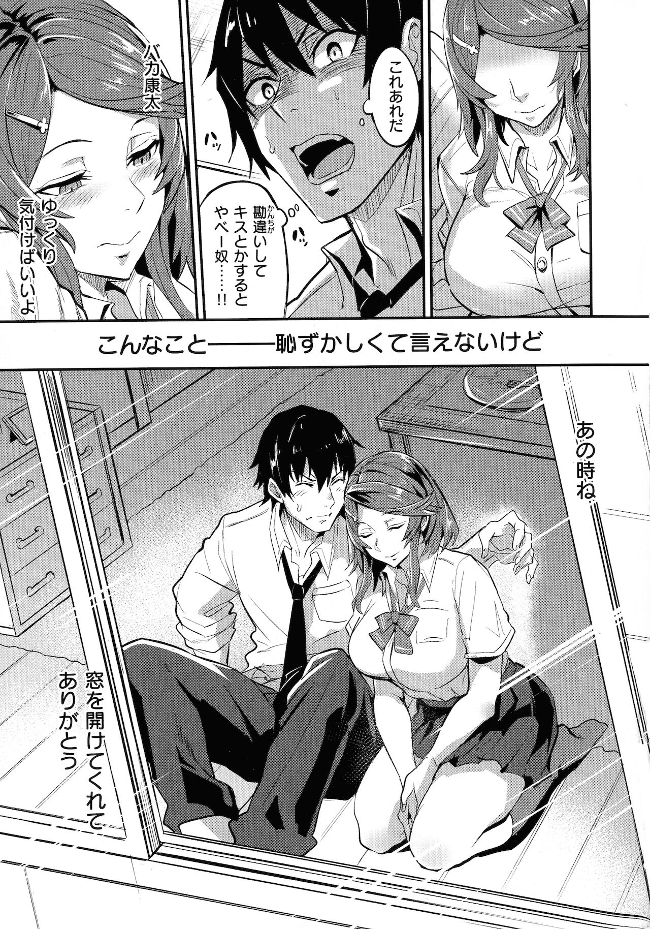 Hitorijime - First Come First Served page 81