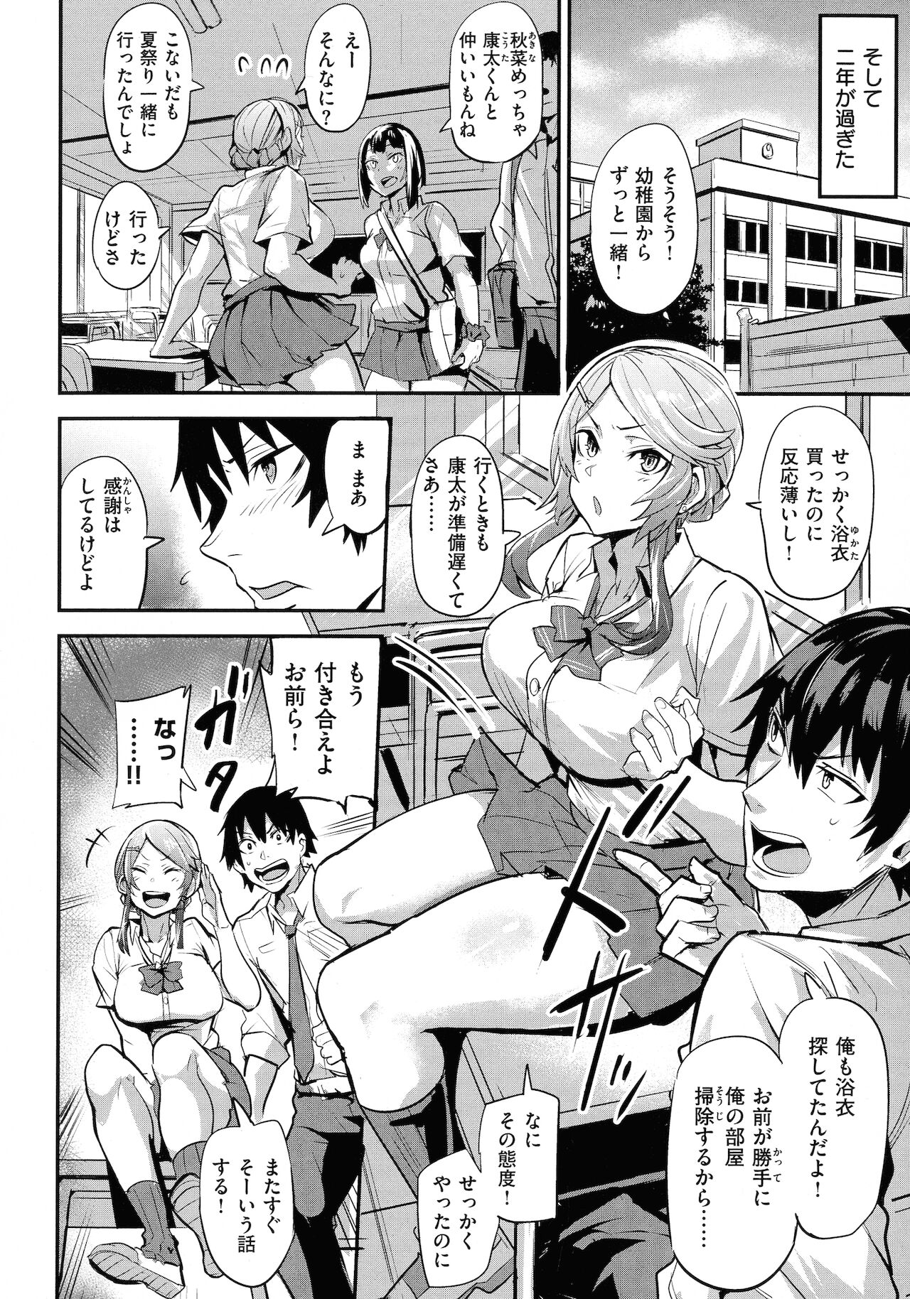 Hitorijime - First Come First Served page 84