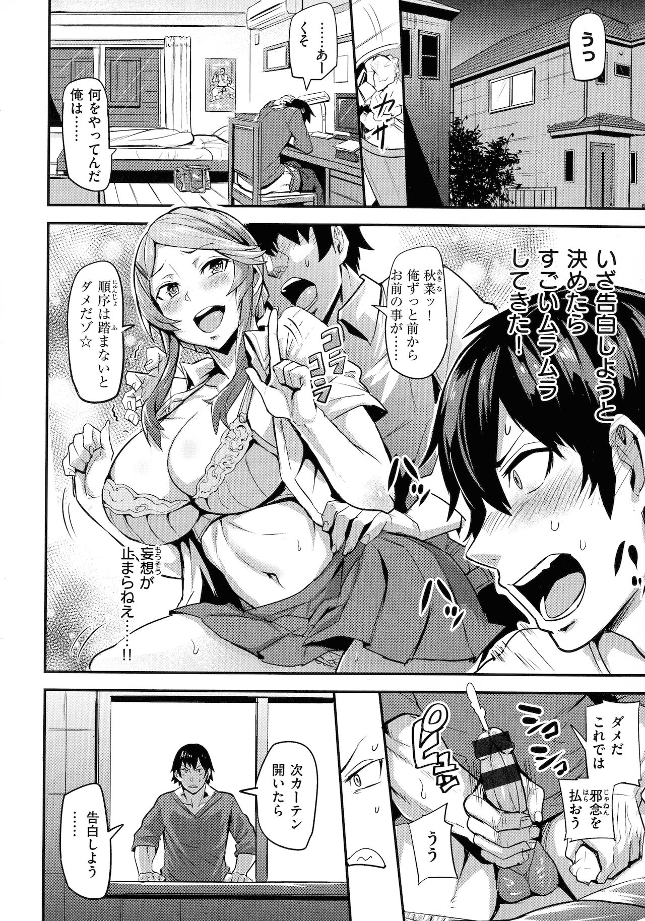 Hitorijime - First Come First Served page 92
