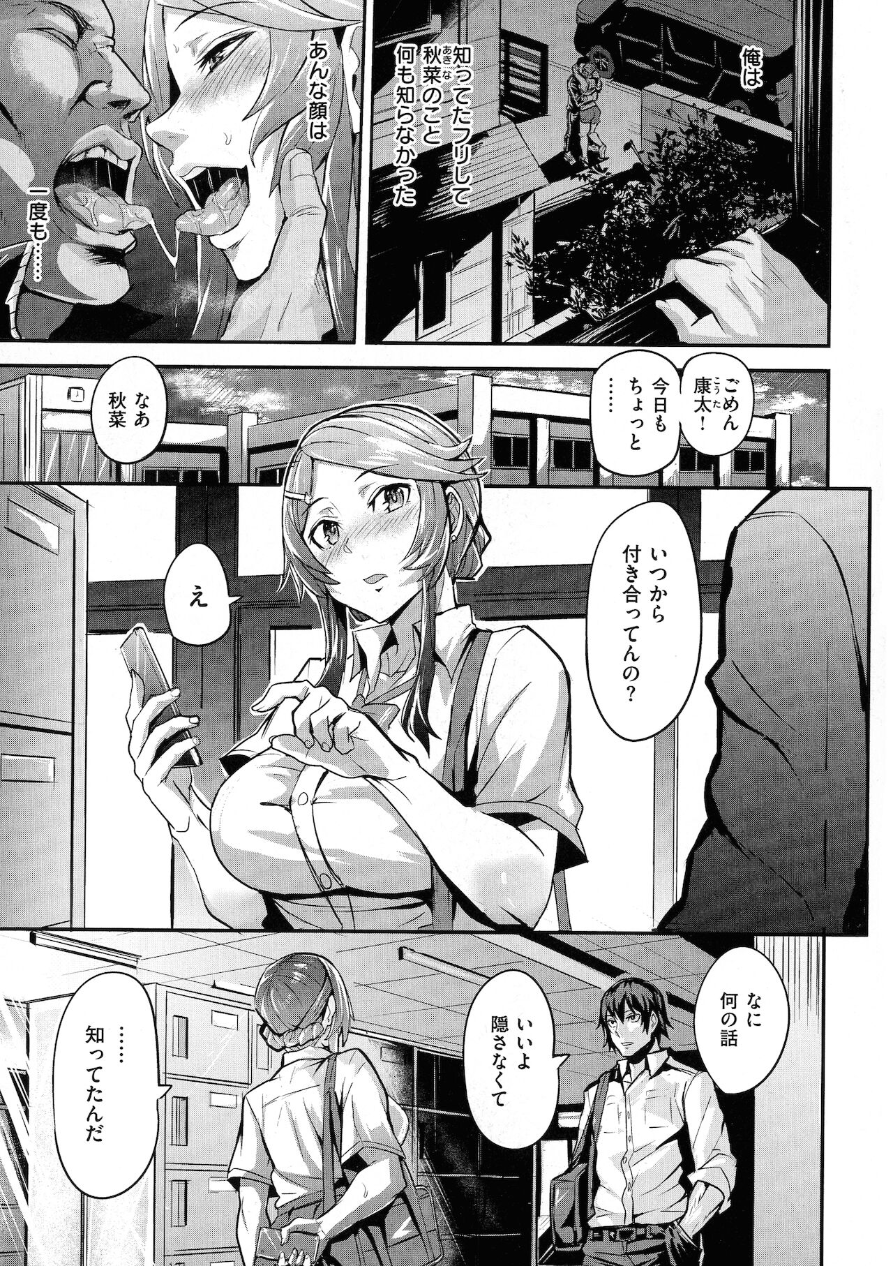 Hitorijime - First Come First Served page 99