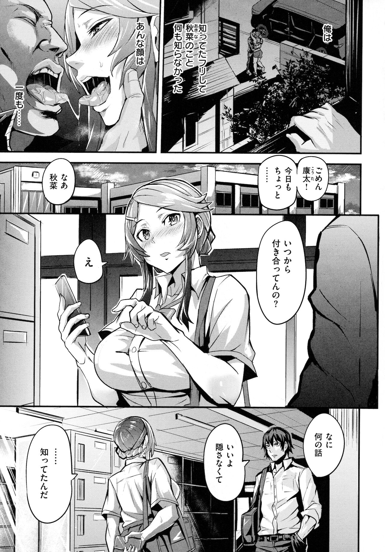 Hitorijime - First Come First Served page 102