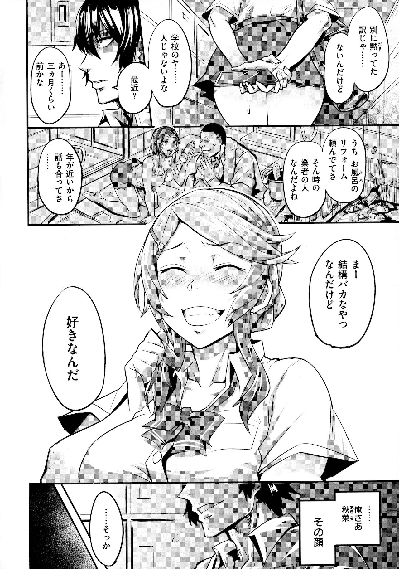 Hitorijime - First Come First Served page 103