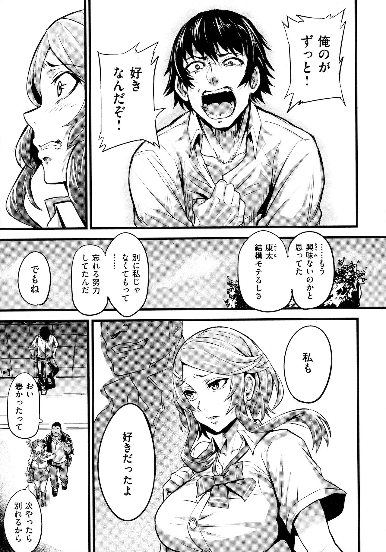 Hitorijime - First Come First Served page 114