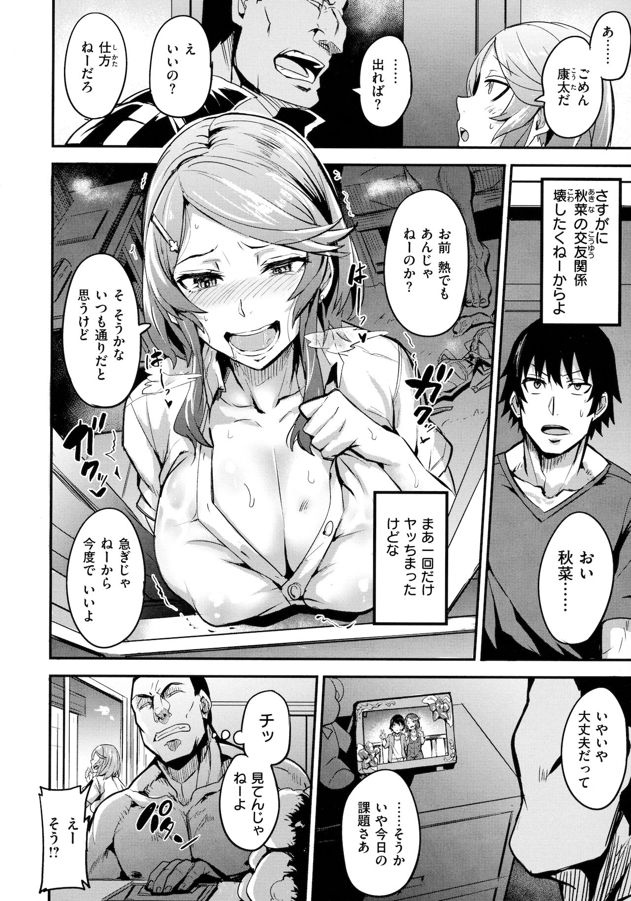 Hitorijime - First Come First Served page 123