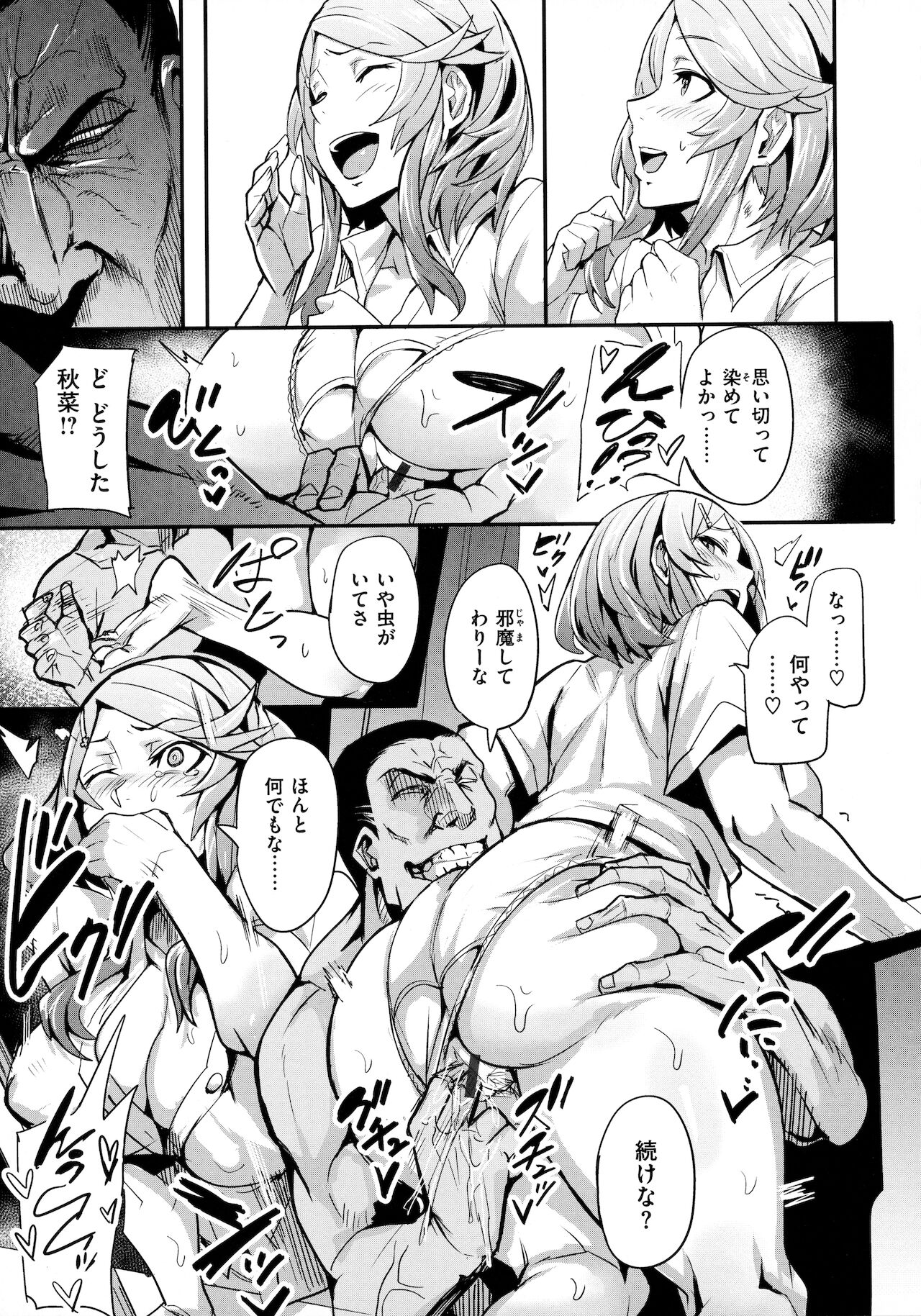 Hitorijime - First Come First Served page 124