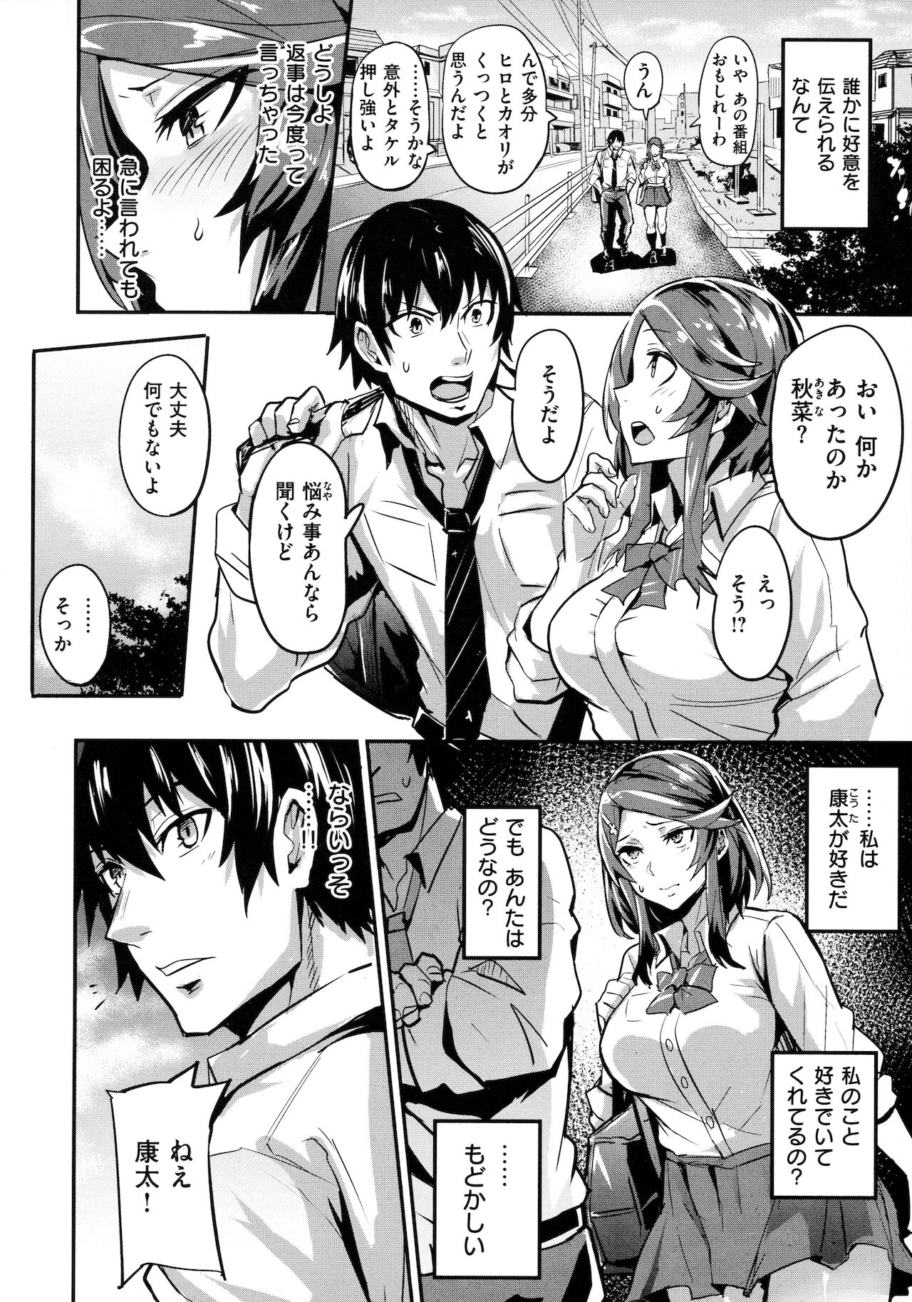 Hitorijime - First Come First Served page 133