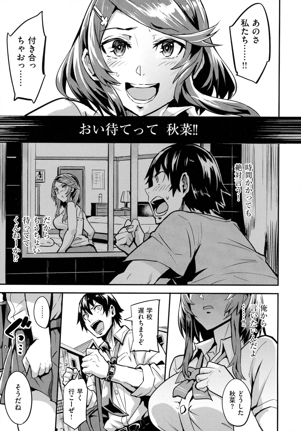Hitorijime - First Come First Served page 134