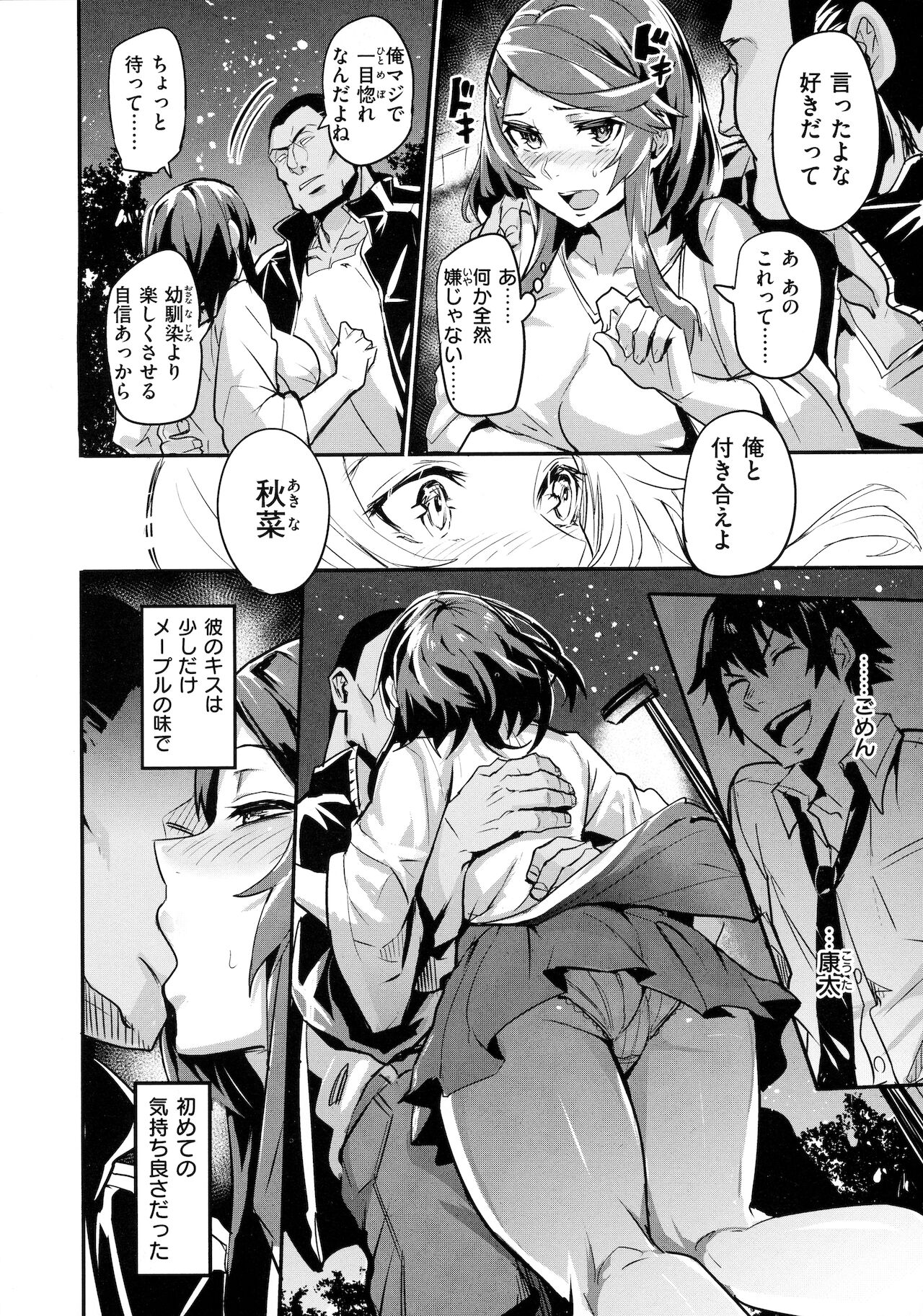 Hitorijime - First Come First Served page 137