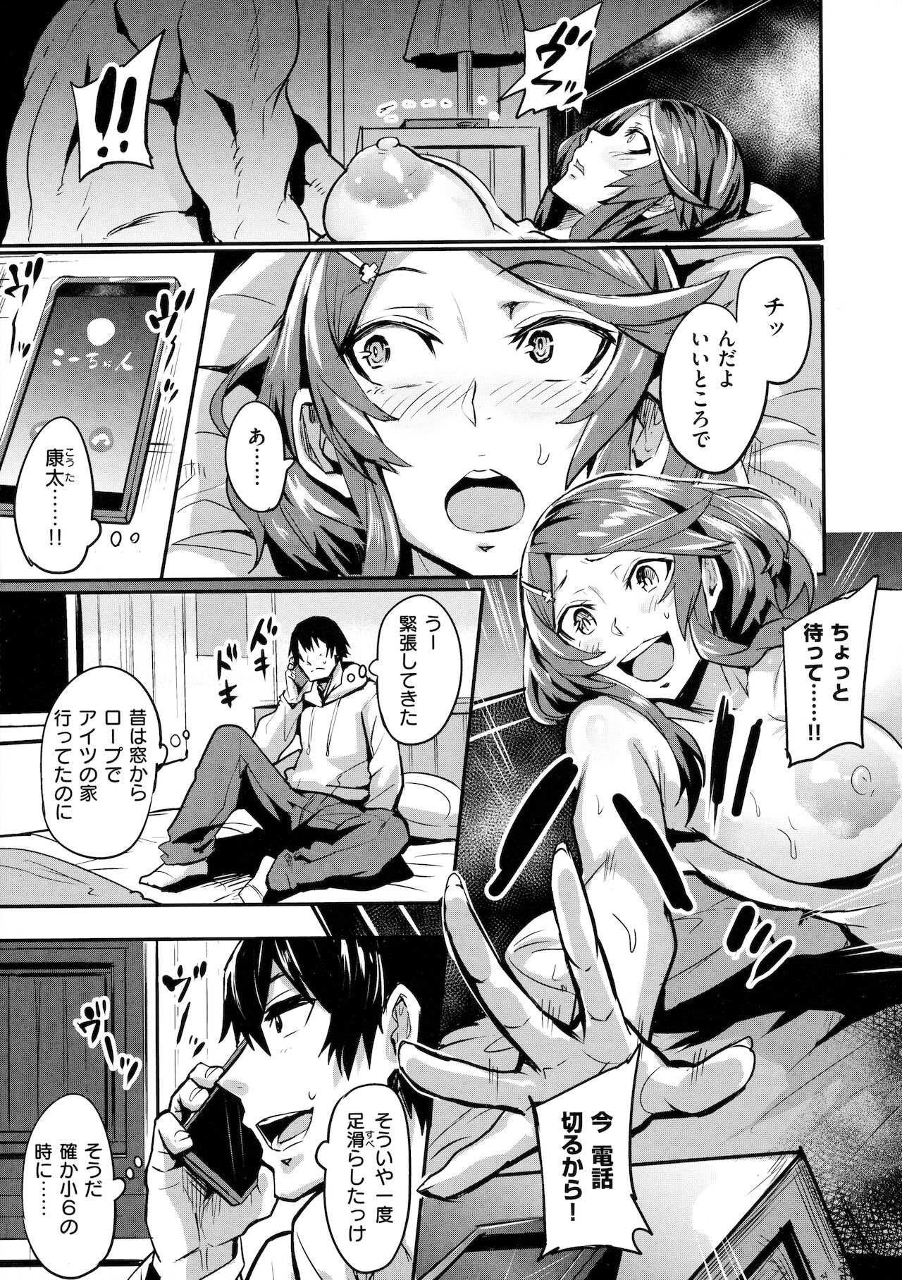 Hitorijime - First Come First Served page 146
