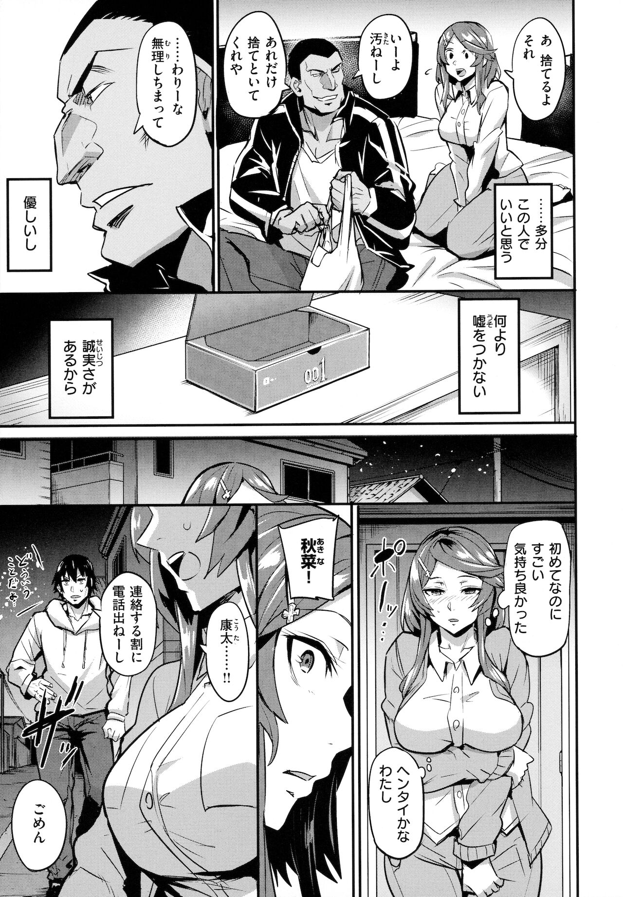 Hitorijime - First Come First Served page 160