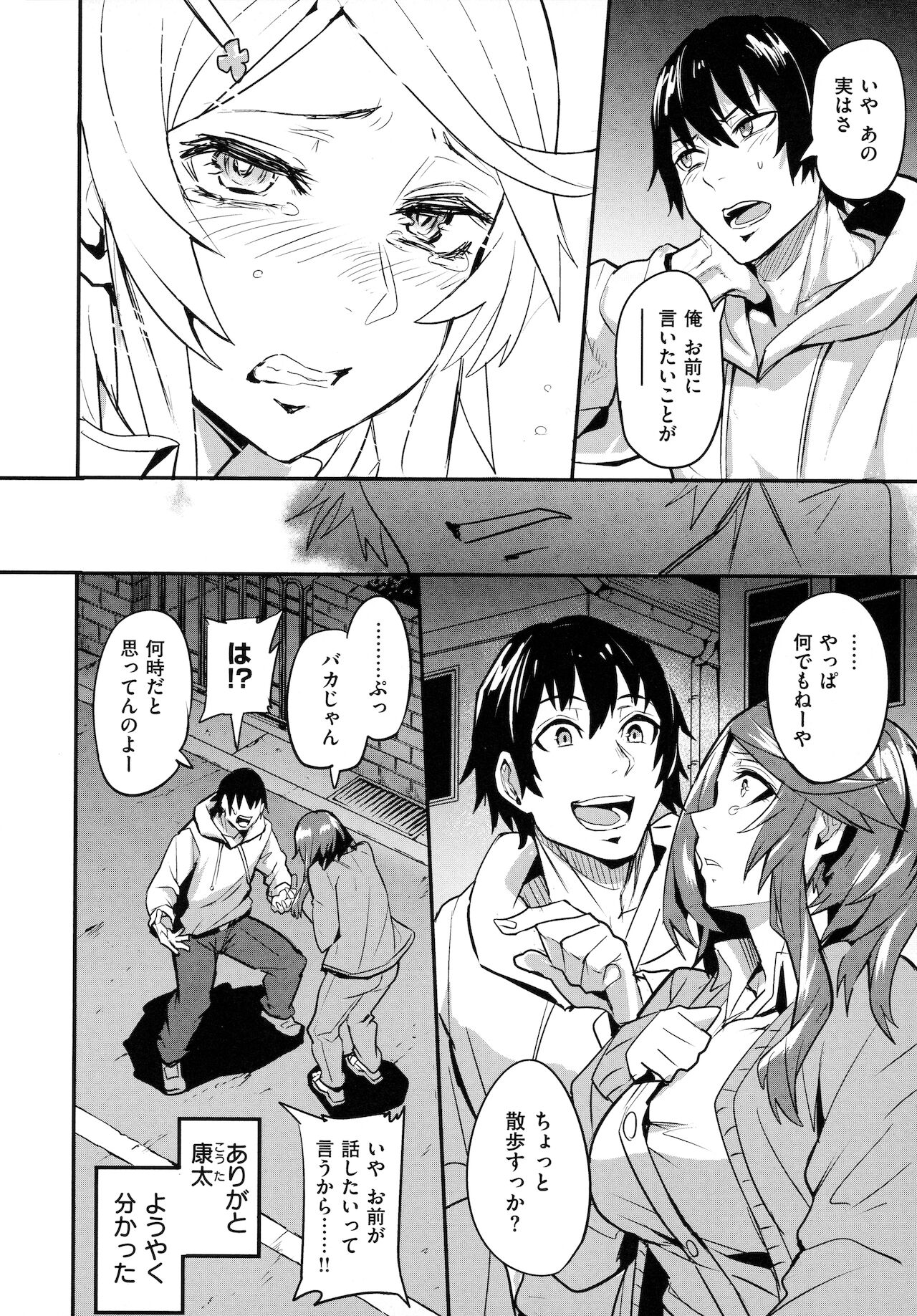 Hitorijime - First Come First Served page 161