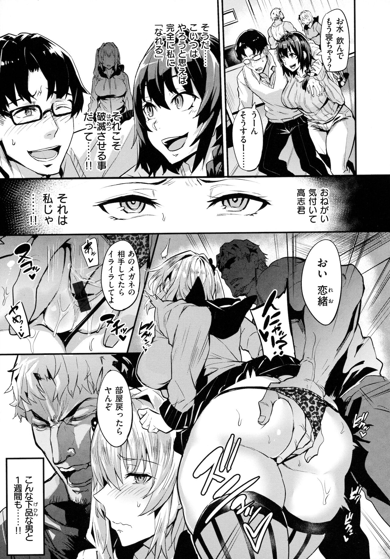 Hitorijime - First Come First Served page 18