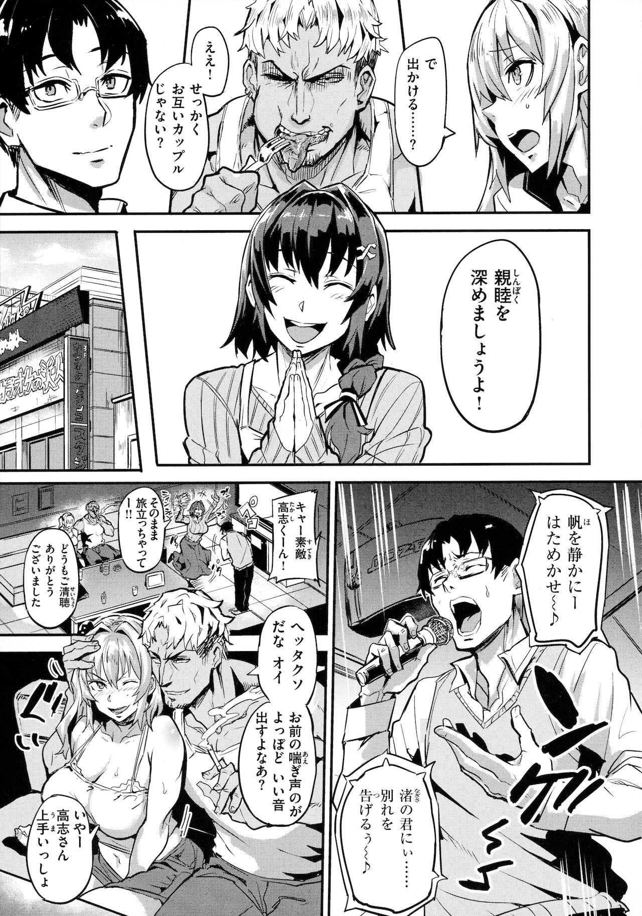 Hitorijime - First Come First Served page 26