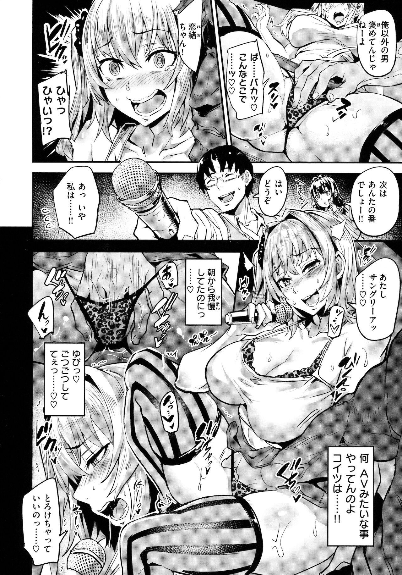 Hitorijime - First Come First Served page 27