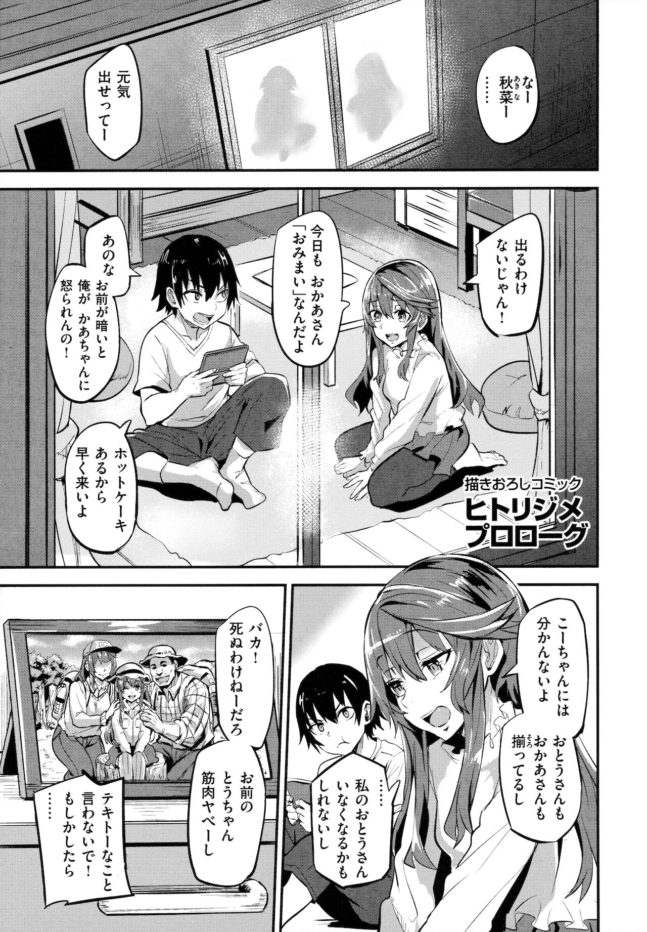Hitorijime - First Come First Served page 78