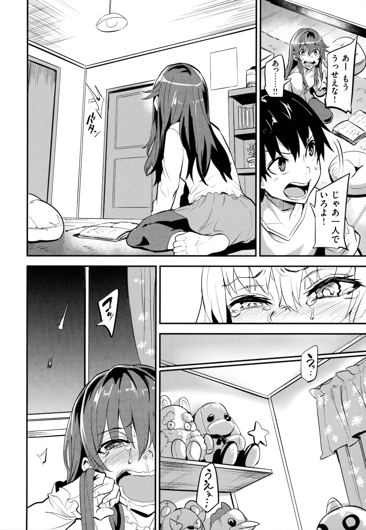 Hitorijime - First Come First Served page 79