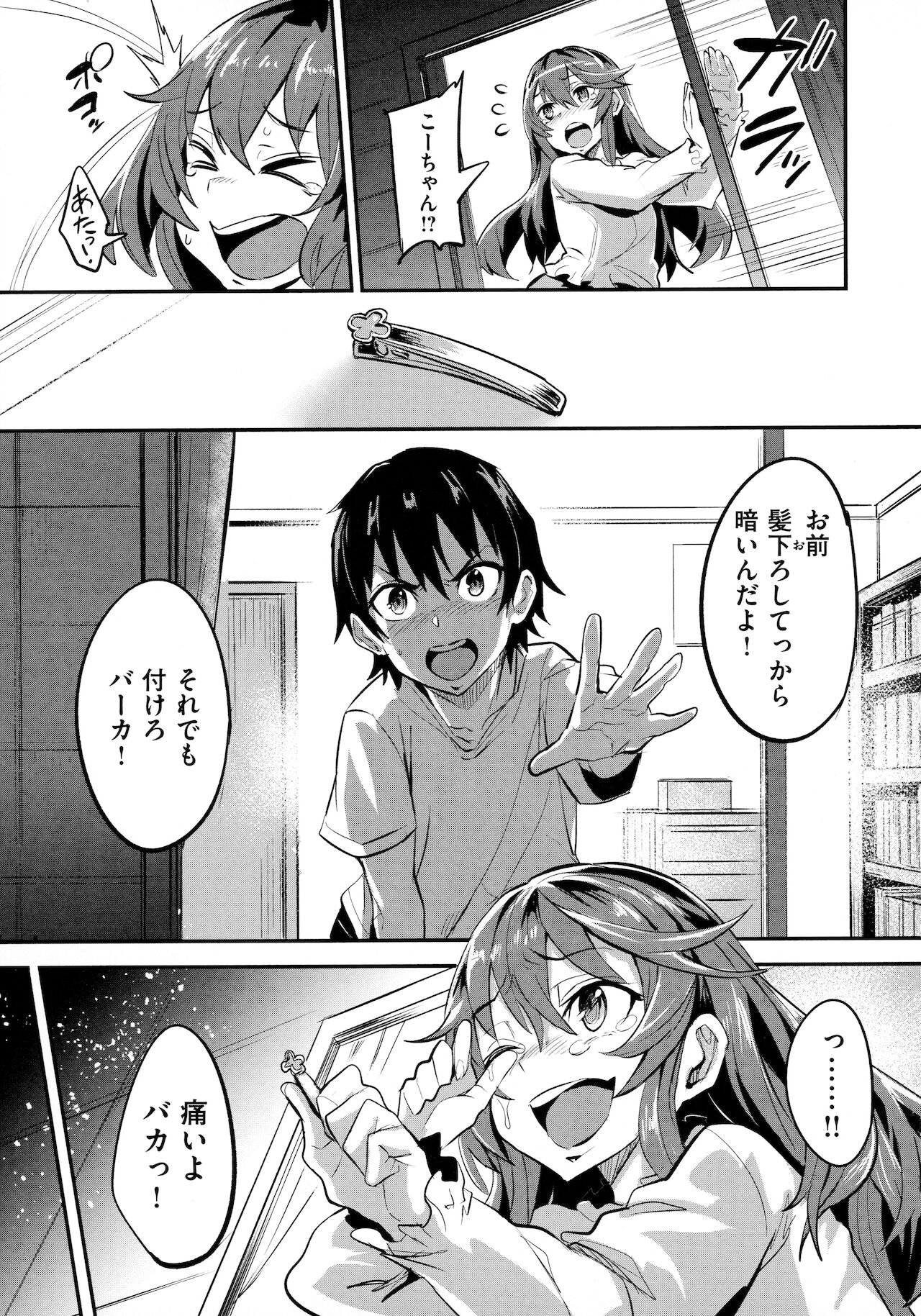 Hitorijime - First Come First Served page 80