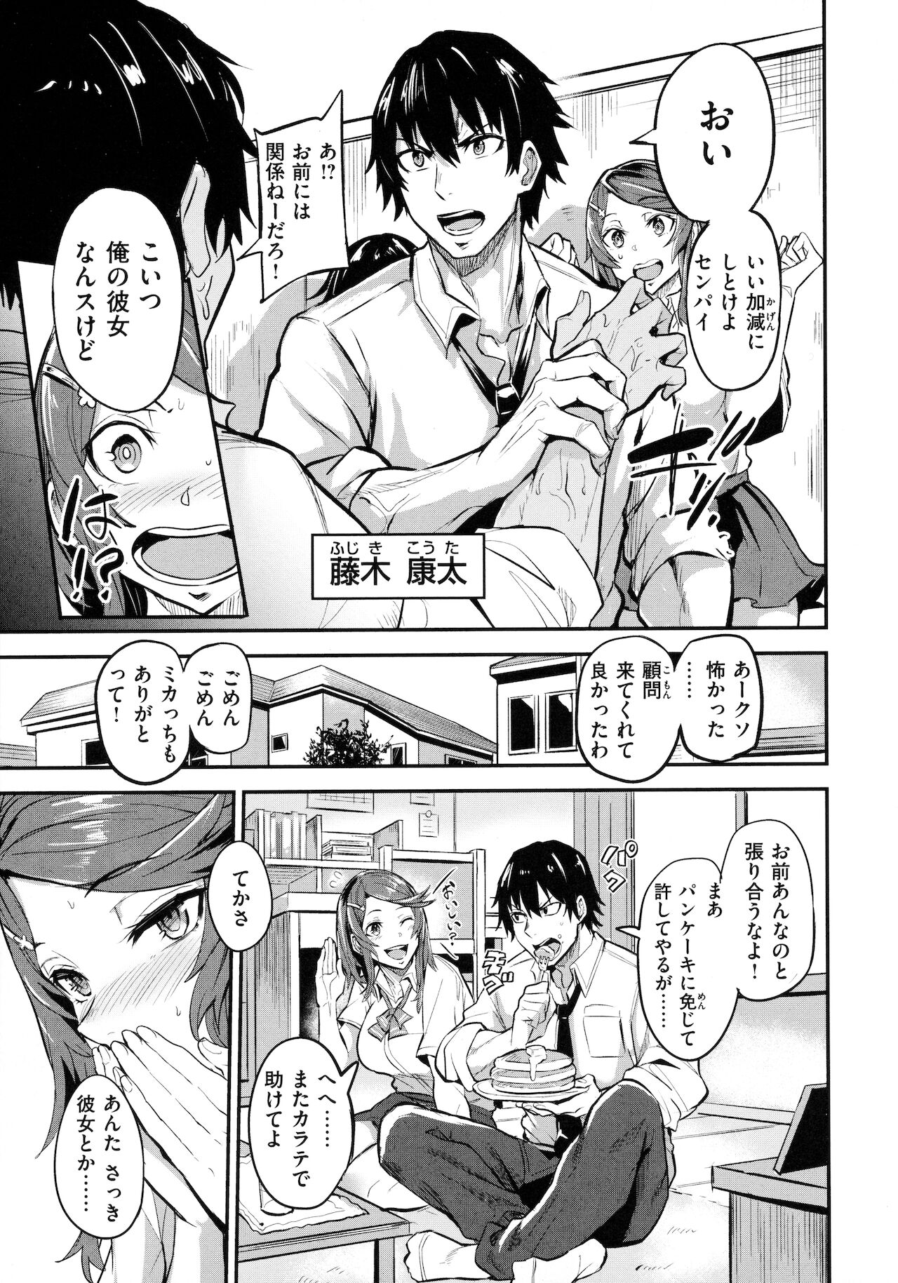 Hitorijime - First Come First Served page 82