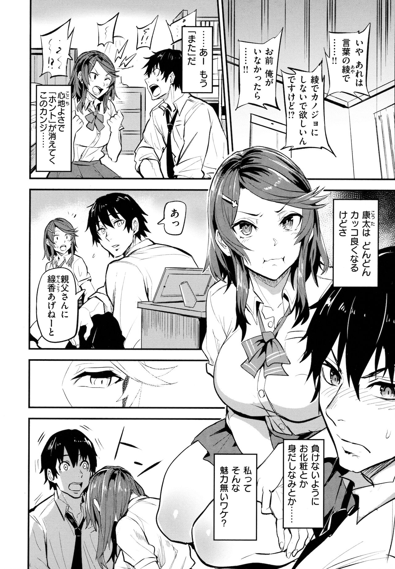 Hitorijime - First Come First Served page 83