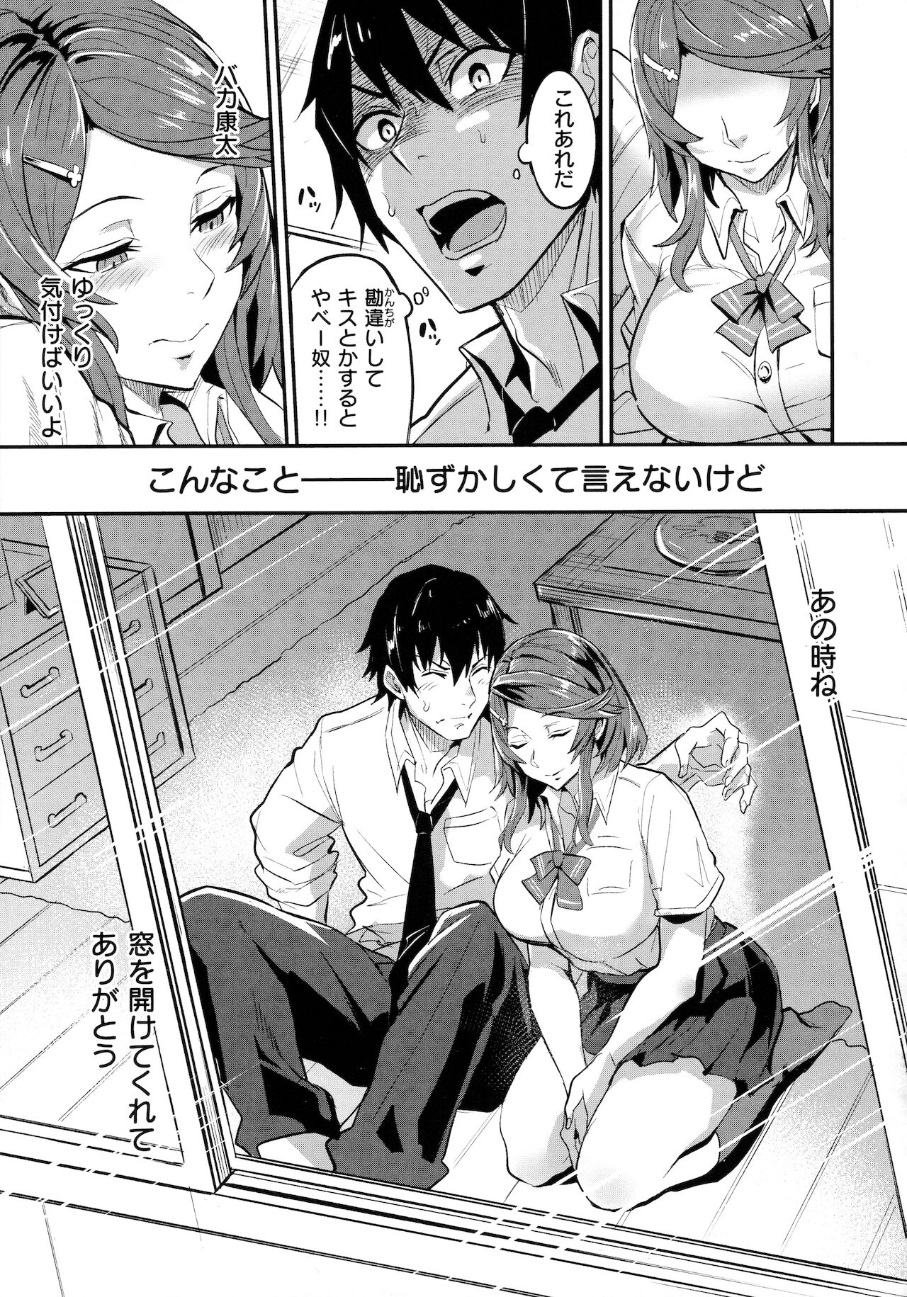 Hitorijime - First Come First Served page 84