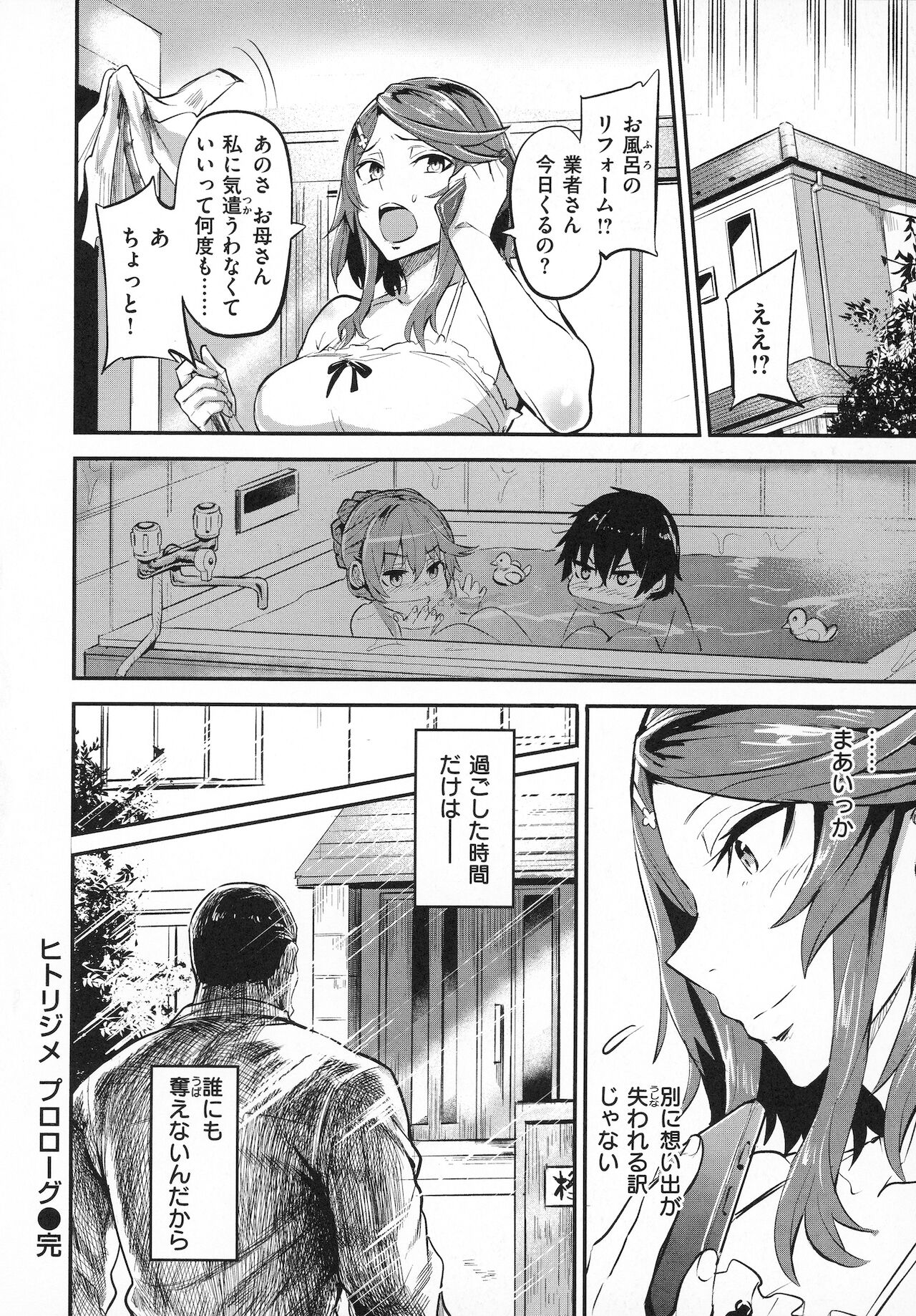 Hitorijime - First Come First Served page 85