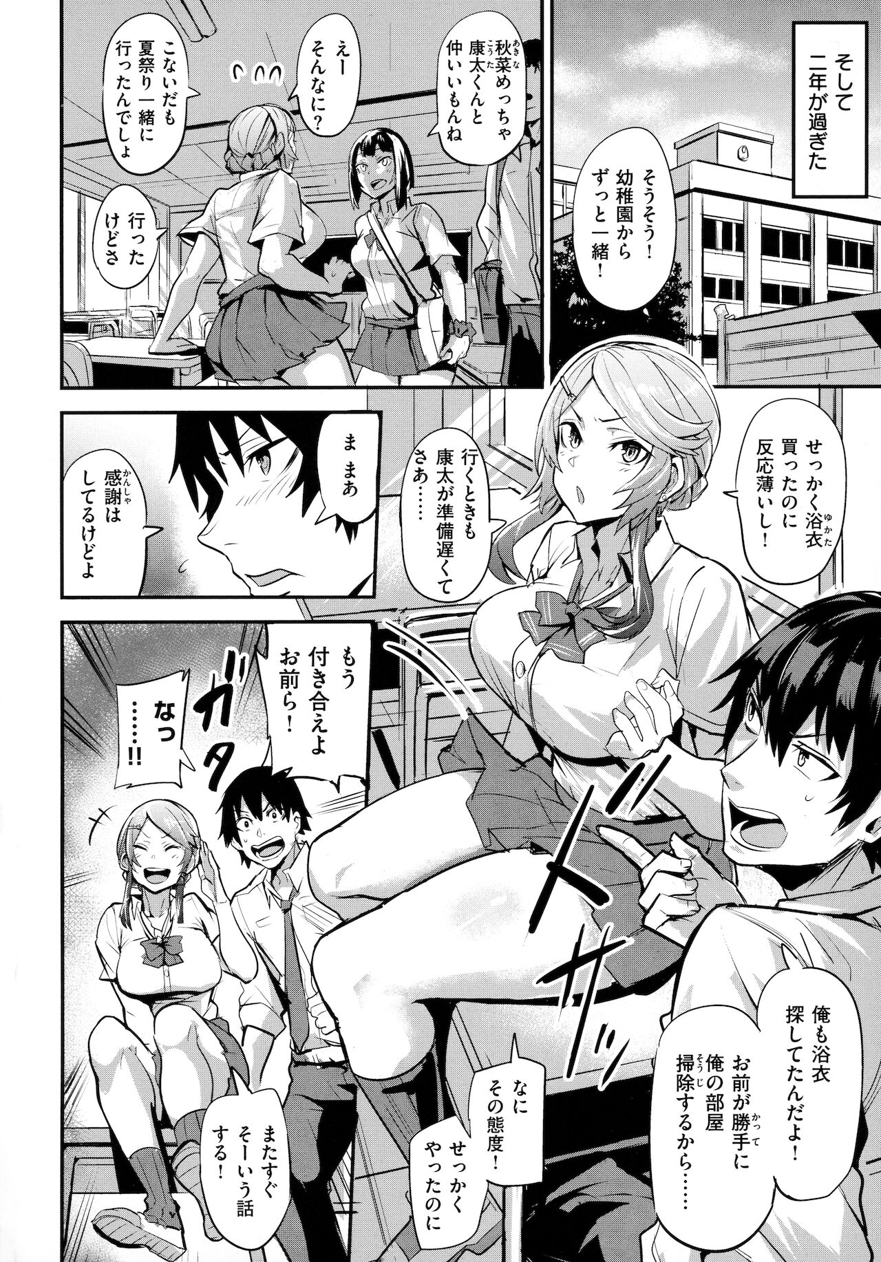 Hitorijime - First Come First Served page 87
