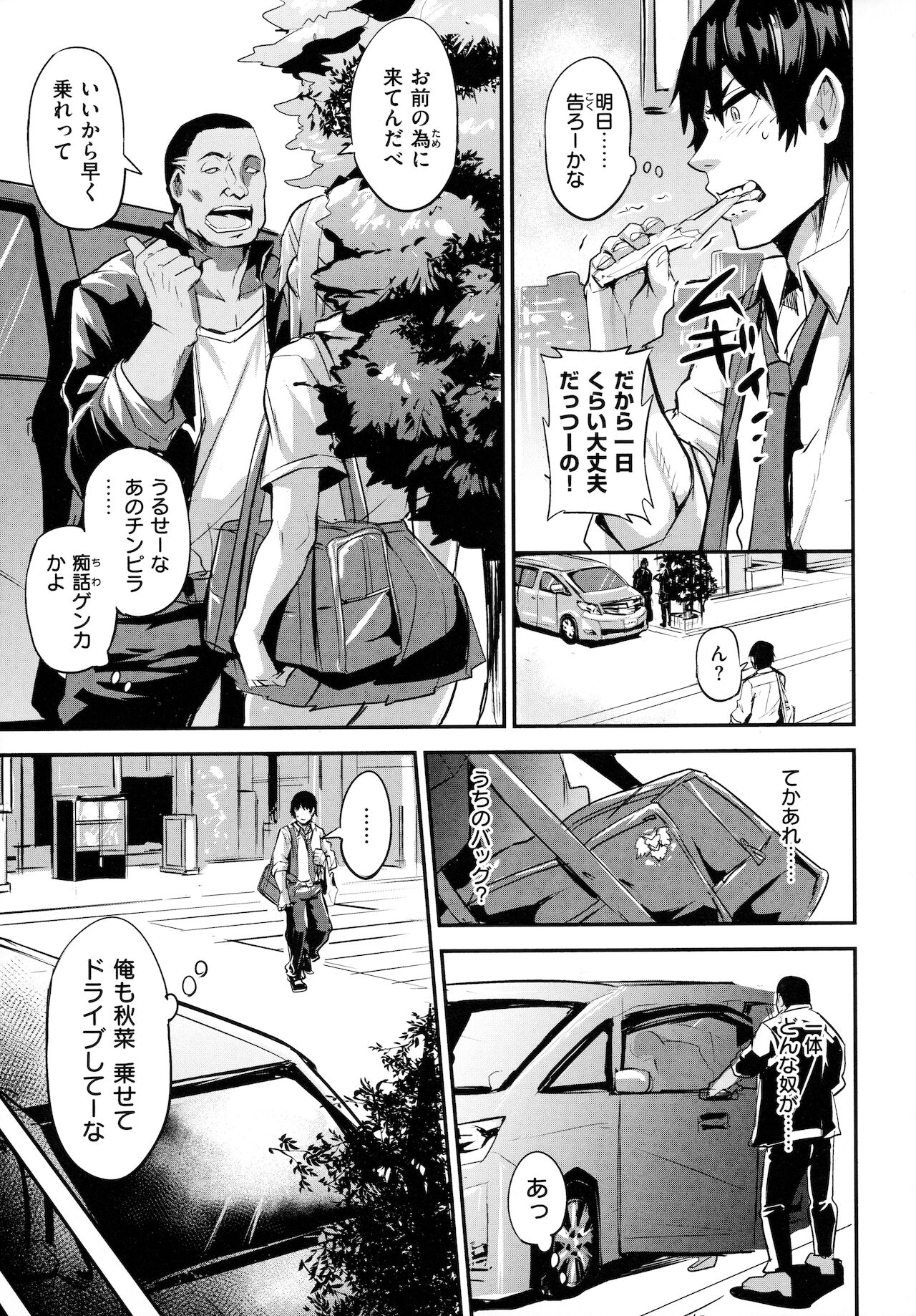 Hitorijime - First Come First Served page 90