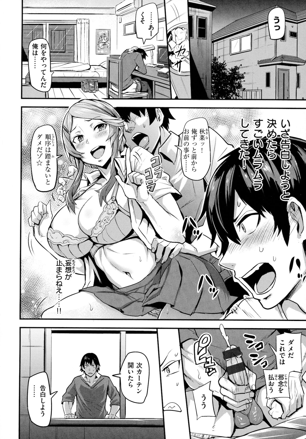 Hitorijime - First Come First Served page 95