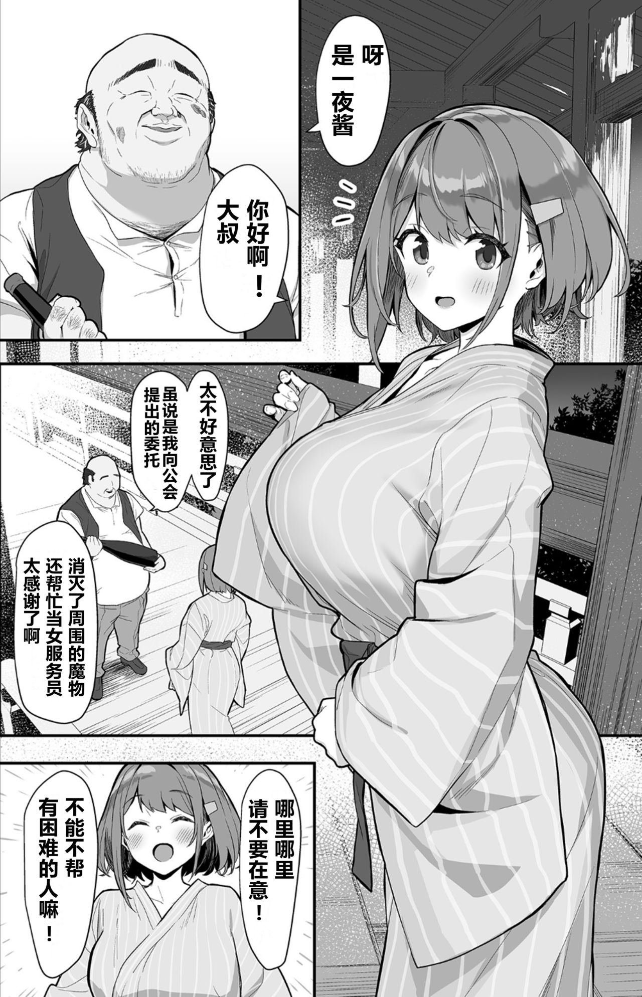 Hitoyo-chan no Junan 2 page 4