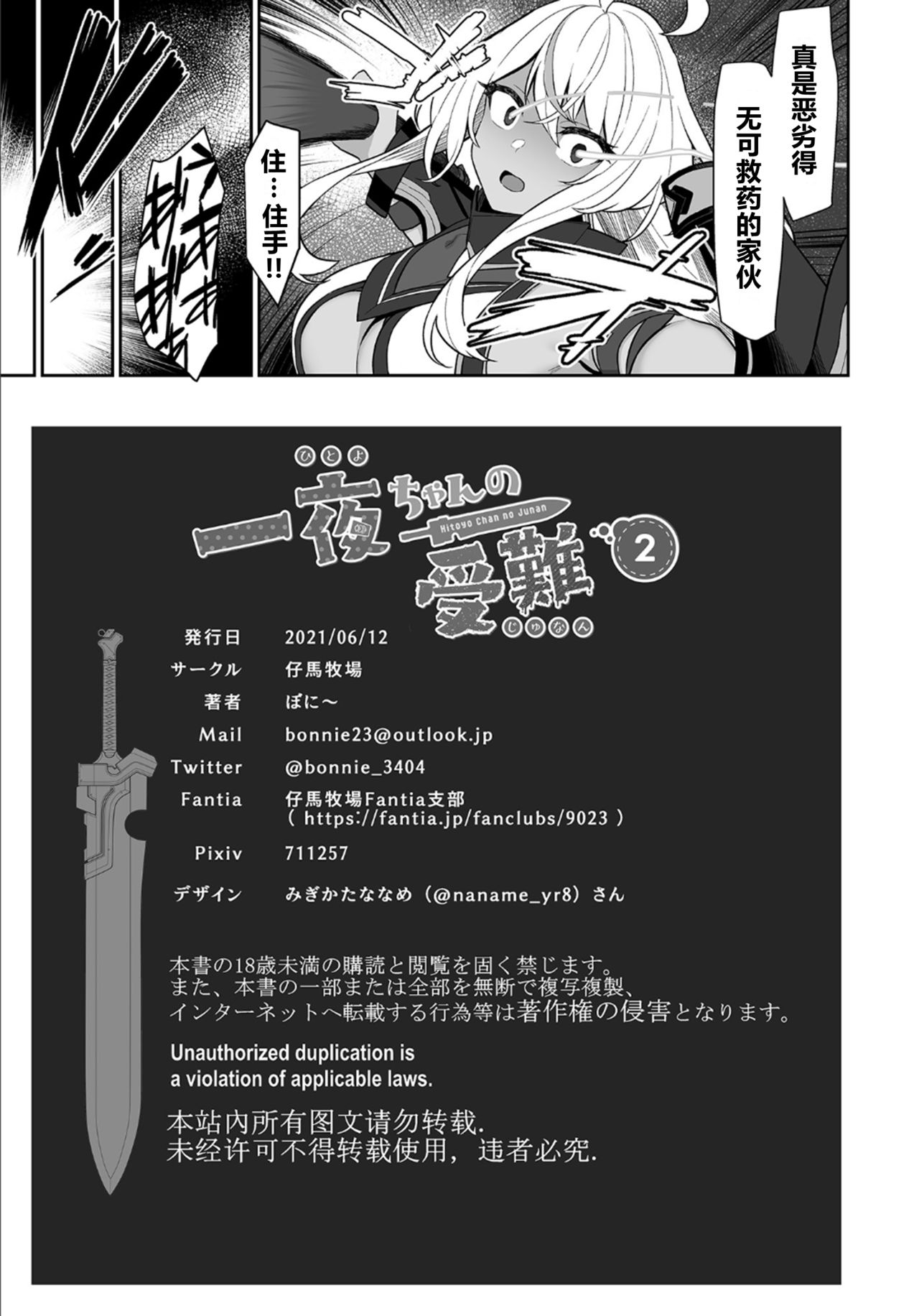 Hitoyo-chan no Junan 2 page 53