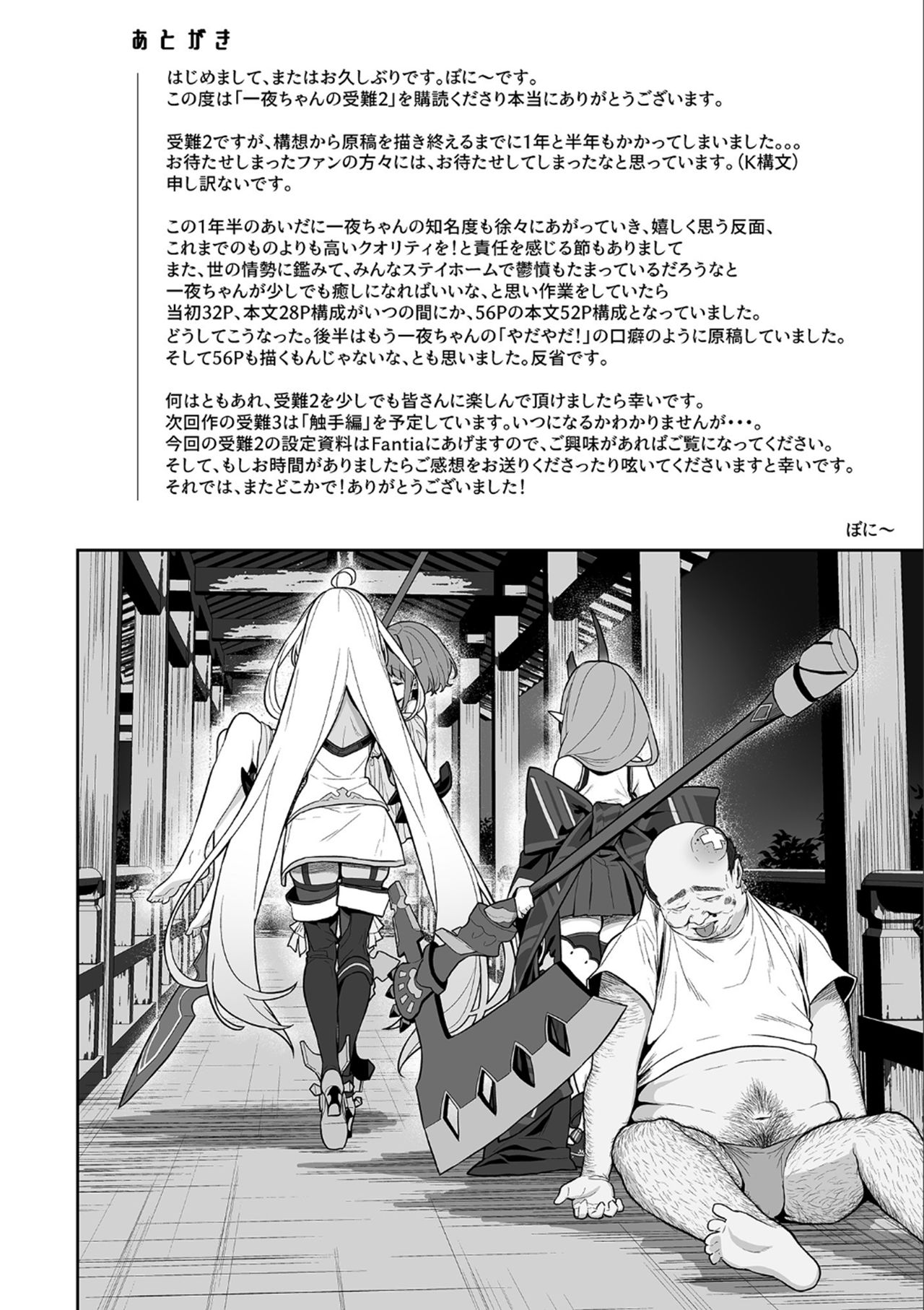 Hitoyo-chan no Junan 2 page 54