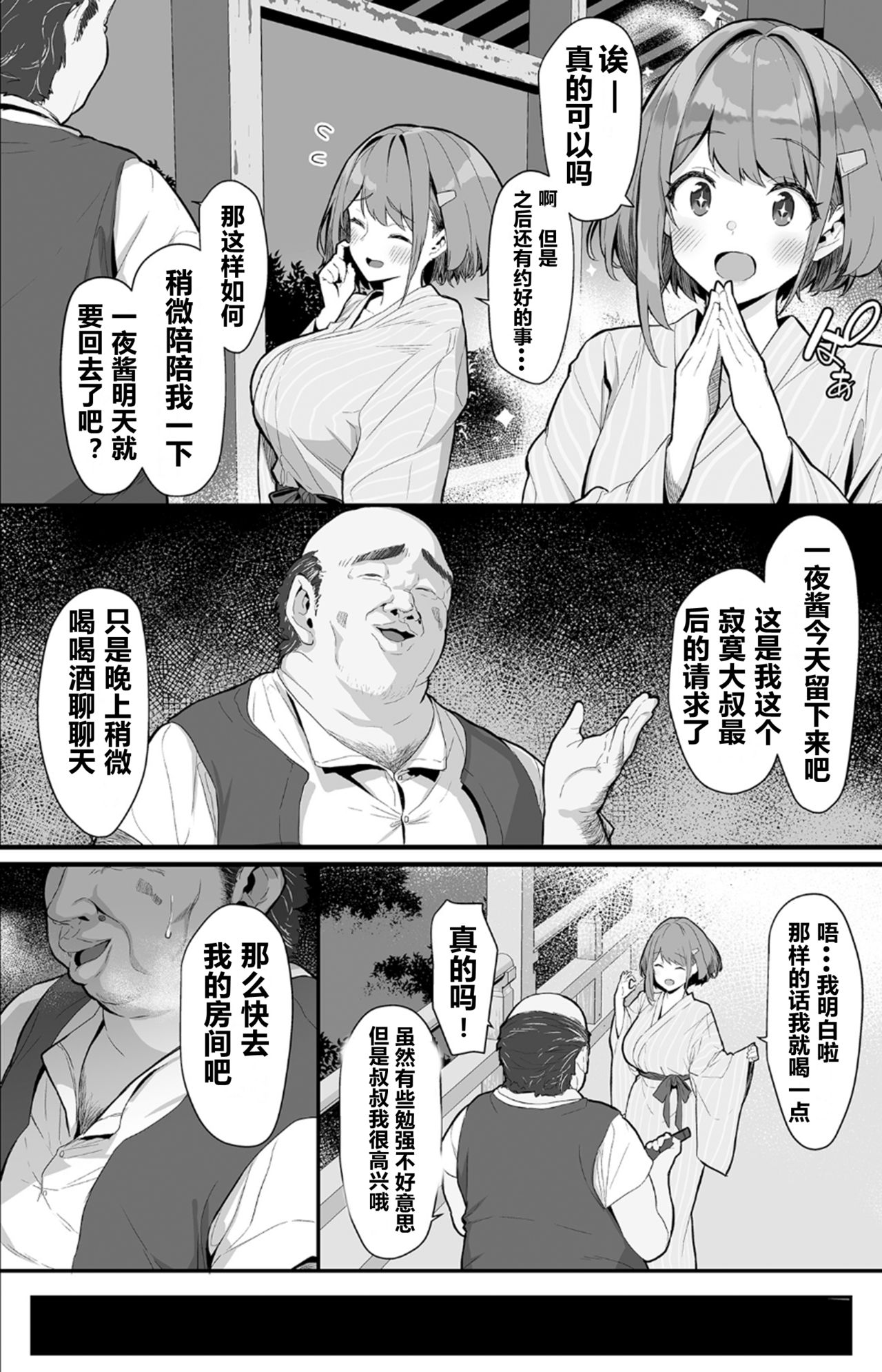 Hitoyo-chan no Junan 2 page 6