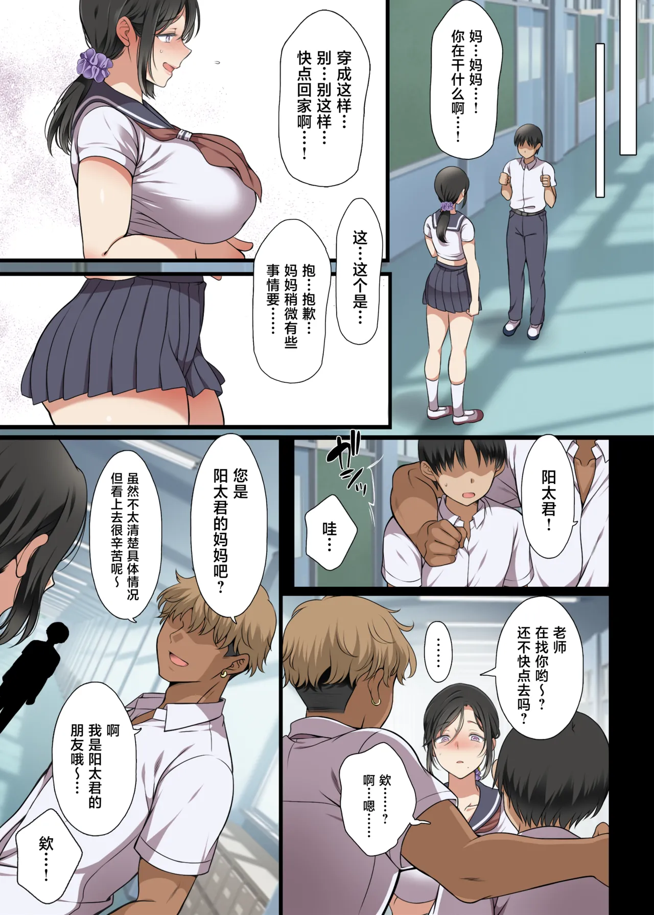 Hitozuma Classmate page 10
