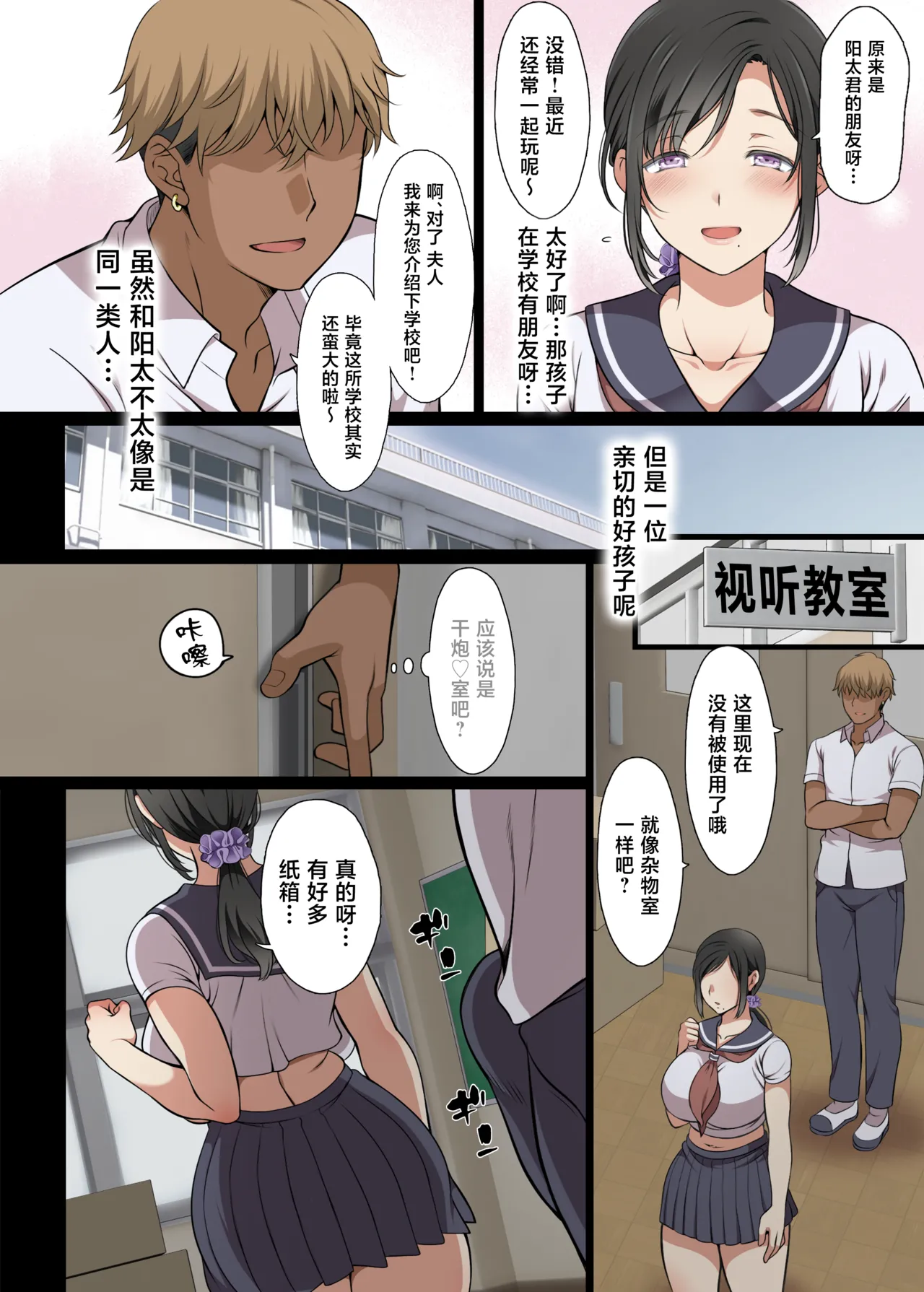 Hitozuma Classmate page 11