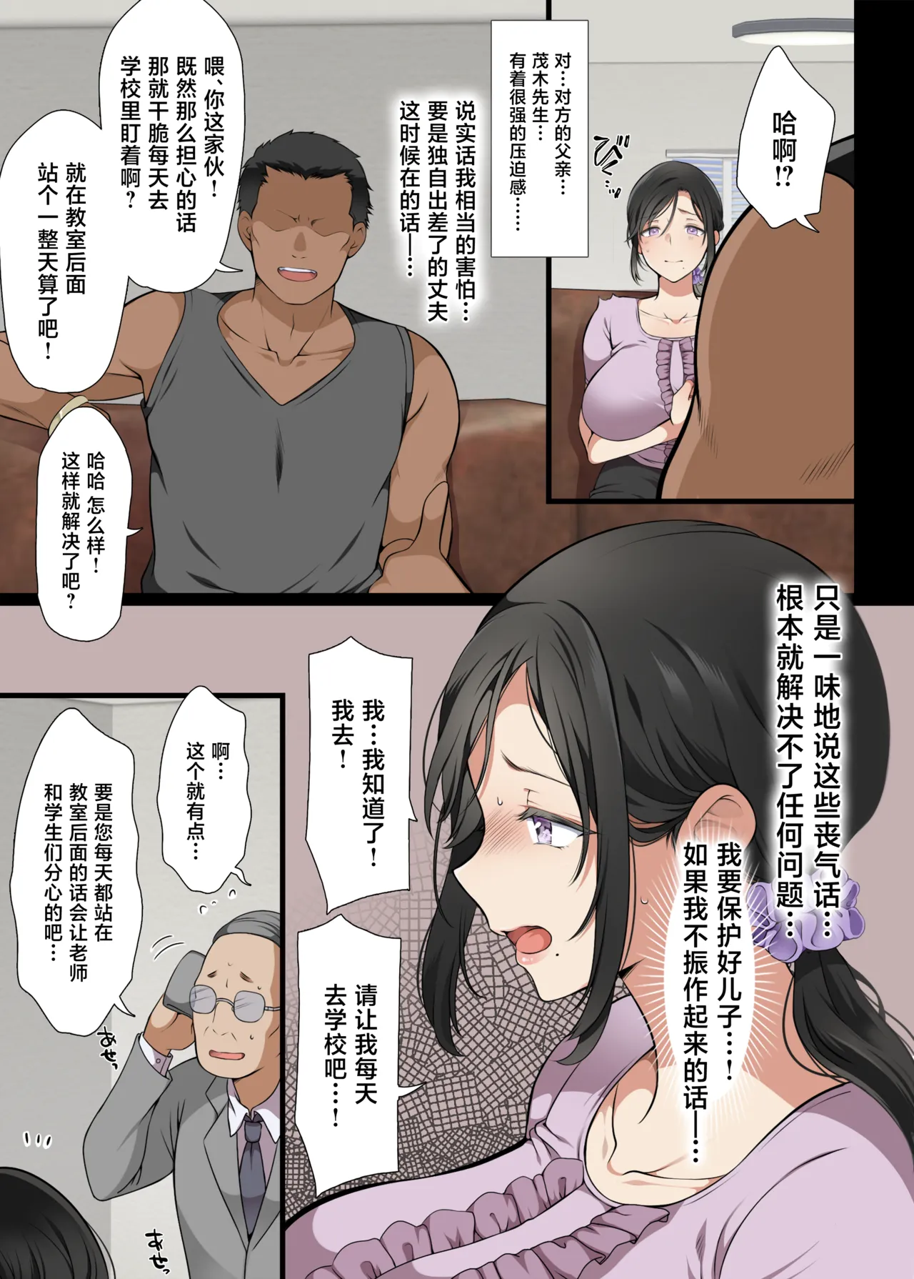 Hitozuma Classmate page 4