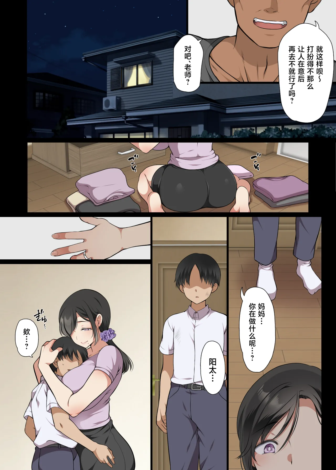 Hitozuma Classmate page 5