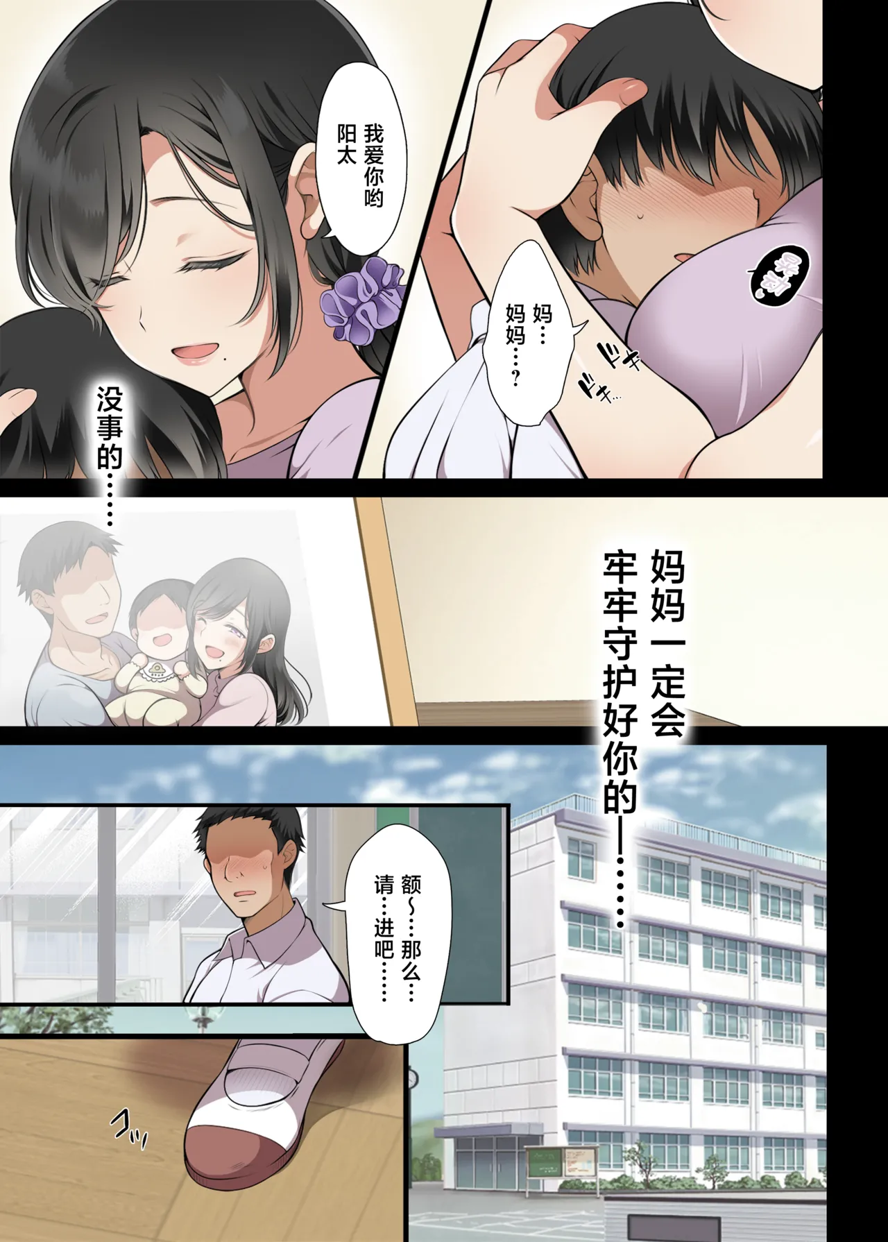 Hitozuma Classmate page 6