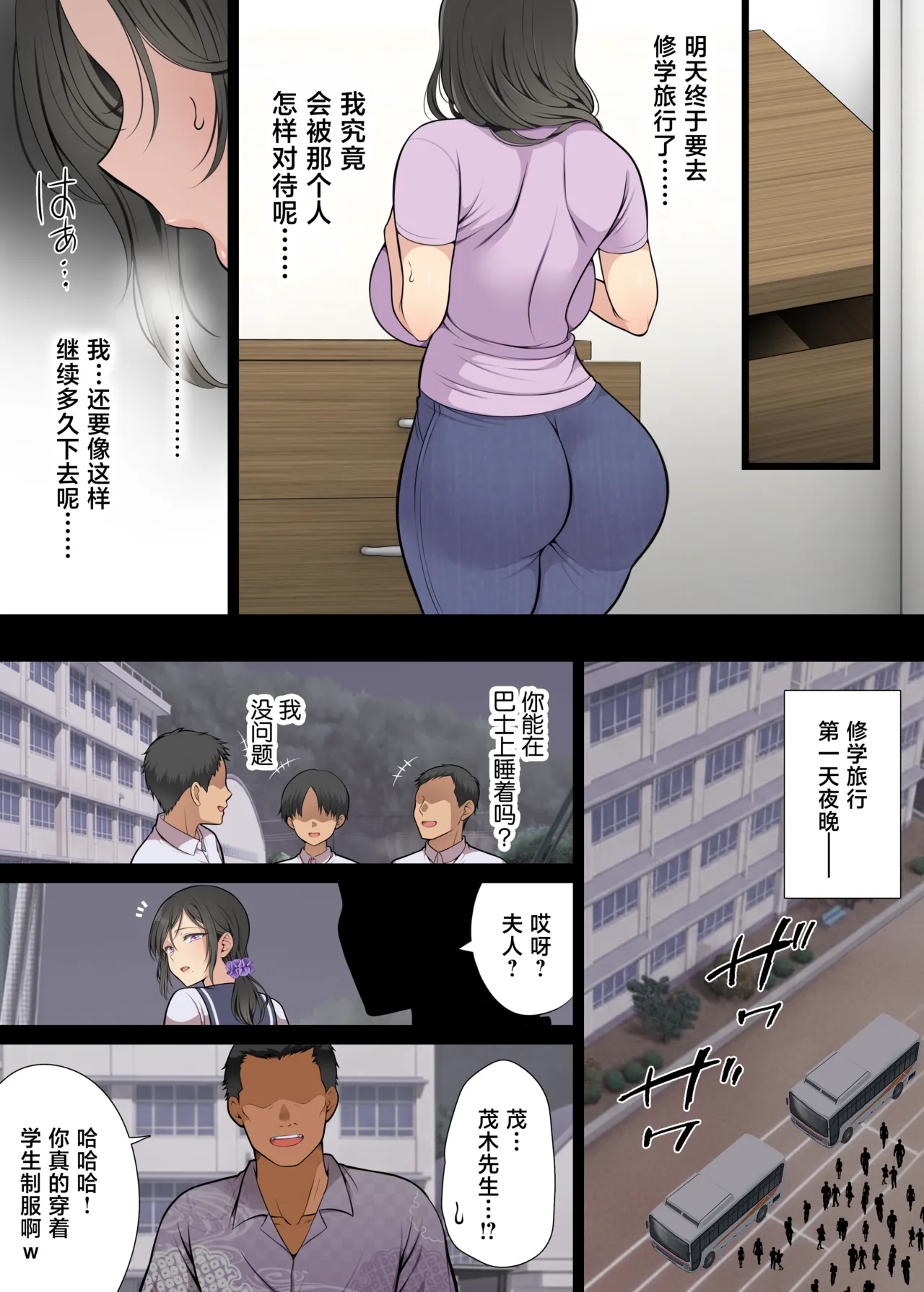 Hitozuma Classmate page 67