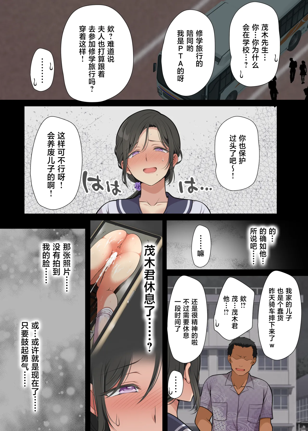 Hitozuma Classmate page 68