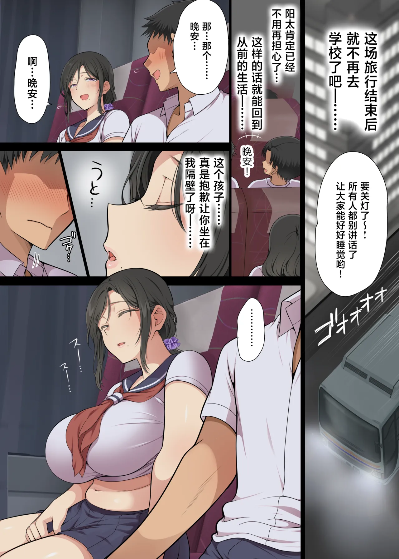 Hitozuma Classmate page 69