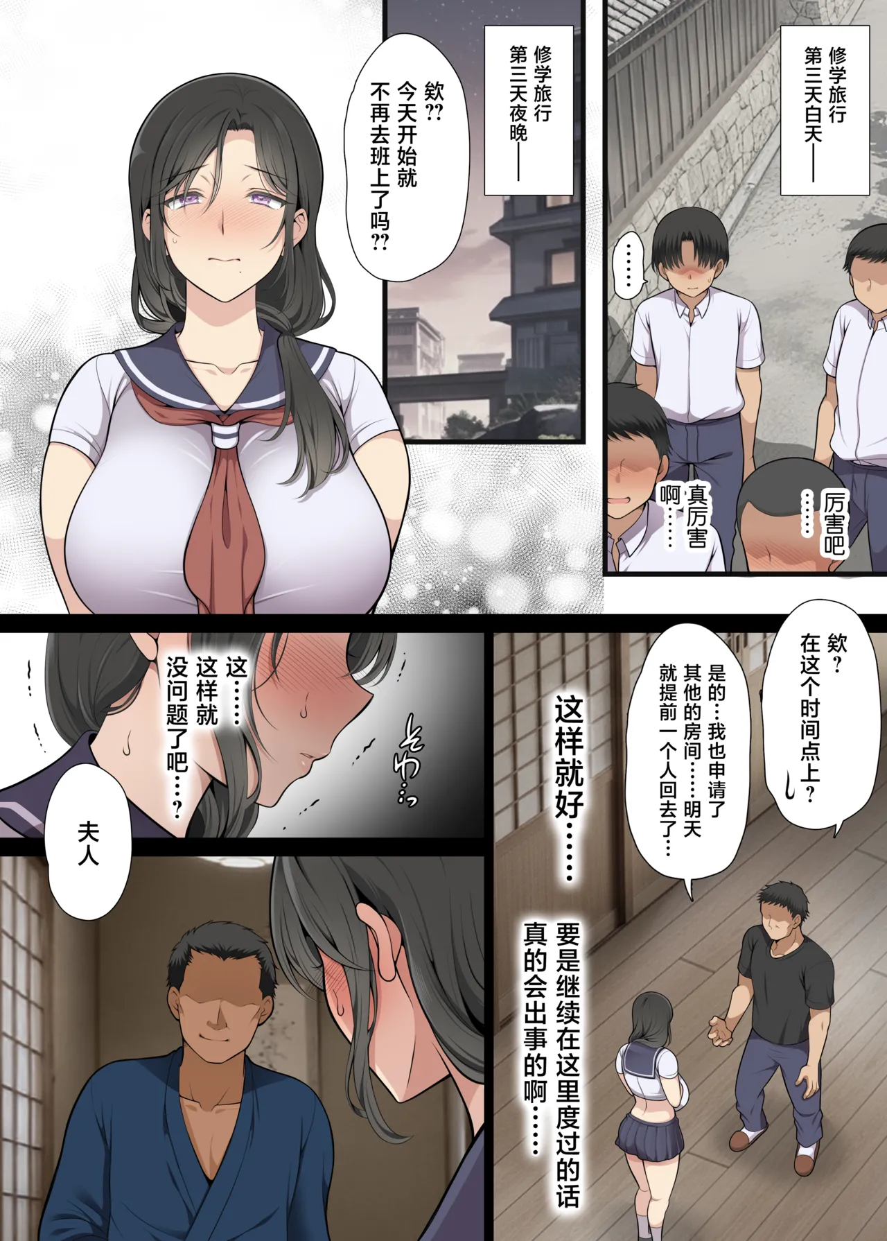 Hitozuma Classmate page 91