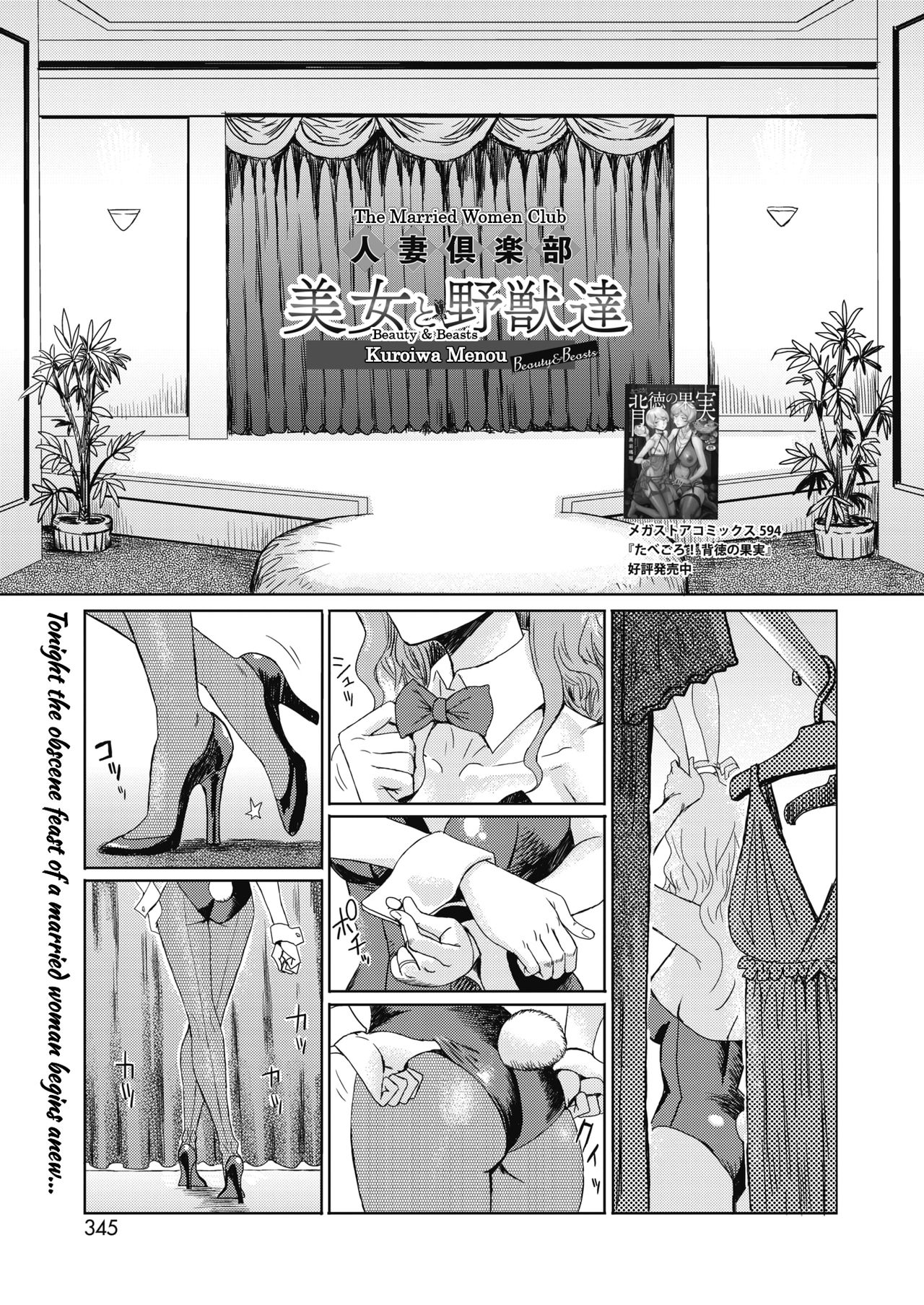 Hitozuma Club Bijo to Yajuu-tachi page 1