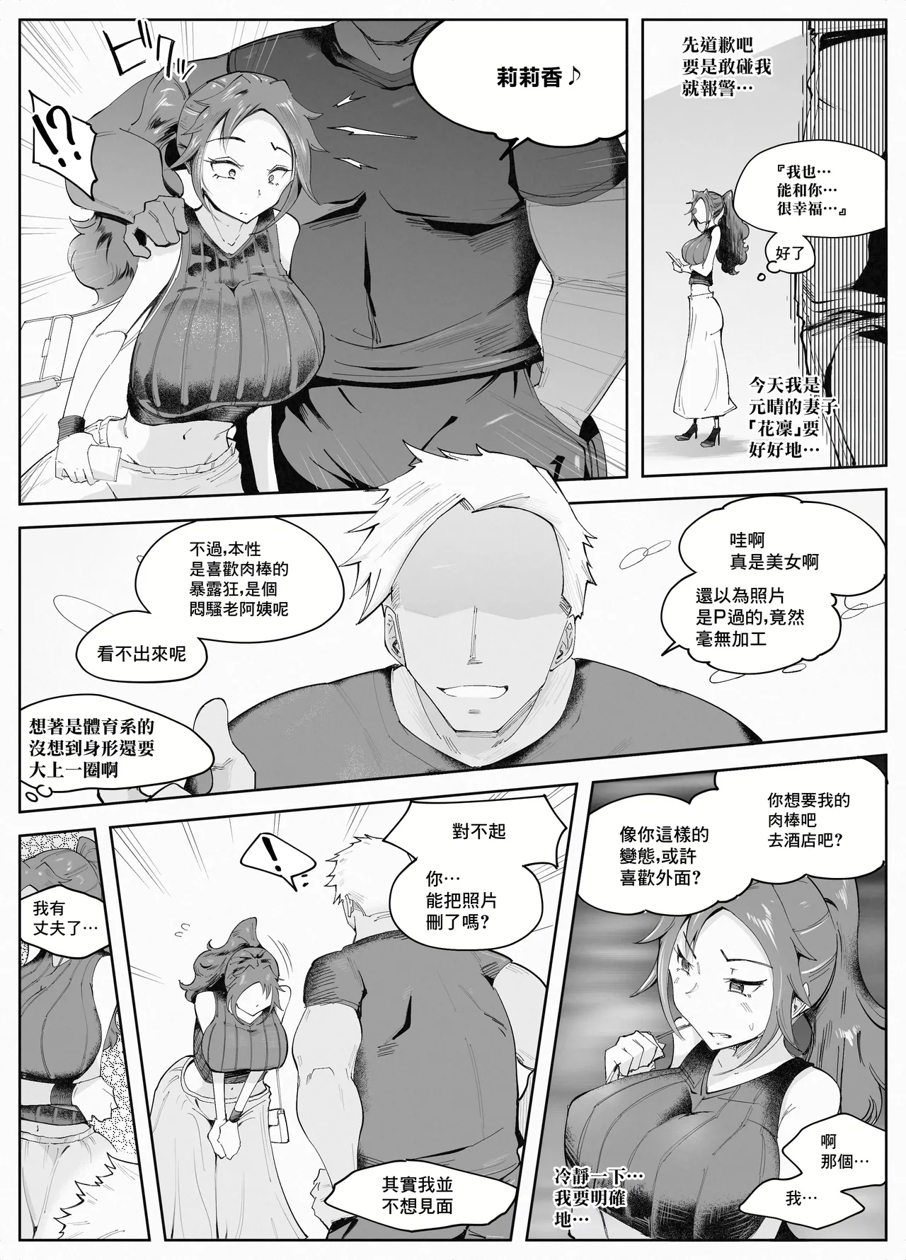 Hitozuma ga Roshutsu Choukyou ni Hamaru made page 31