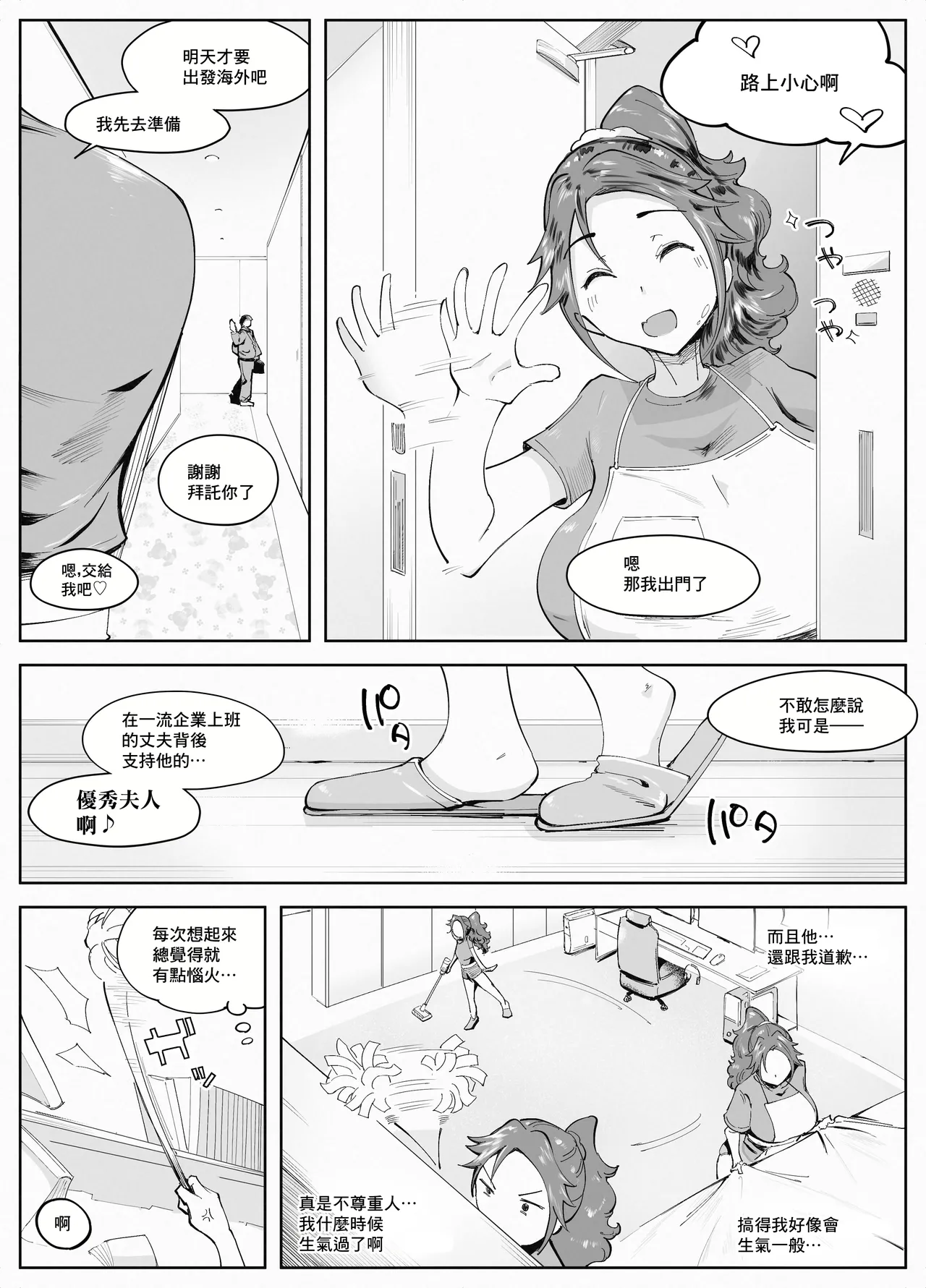 Hitozuma ga Roshutsu Choukyou ni Hamaru made page 6