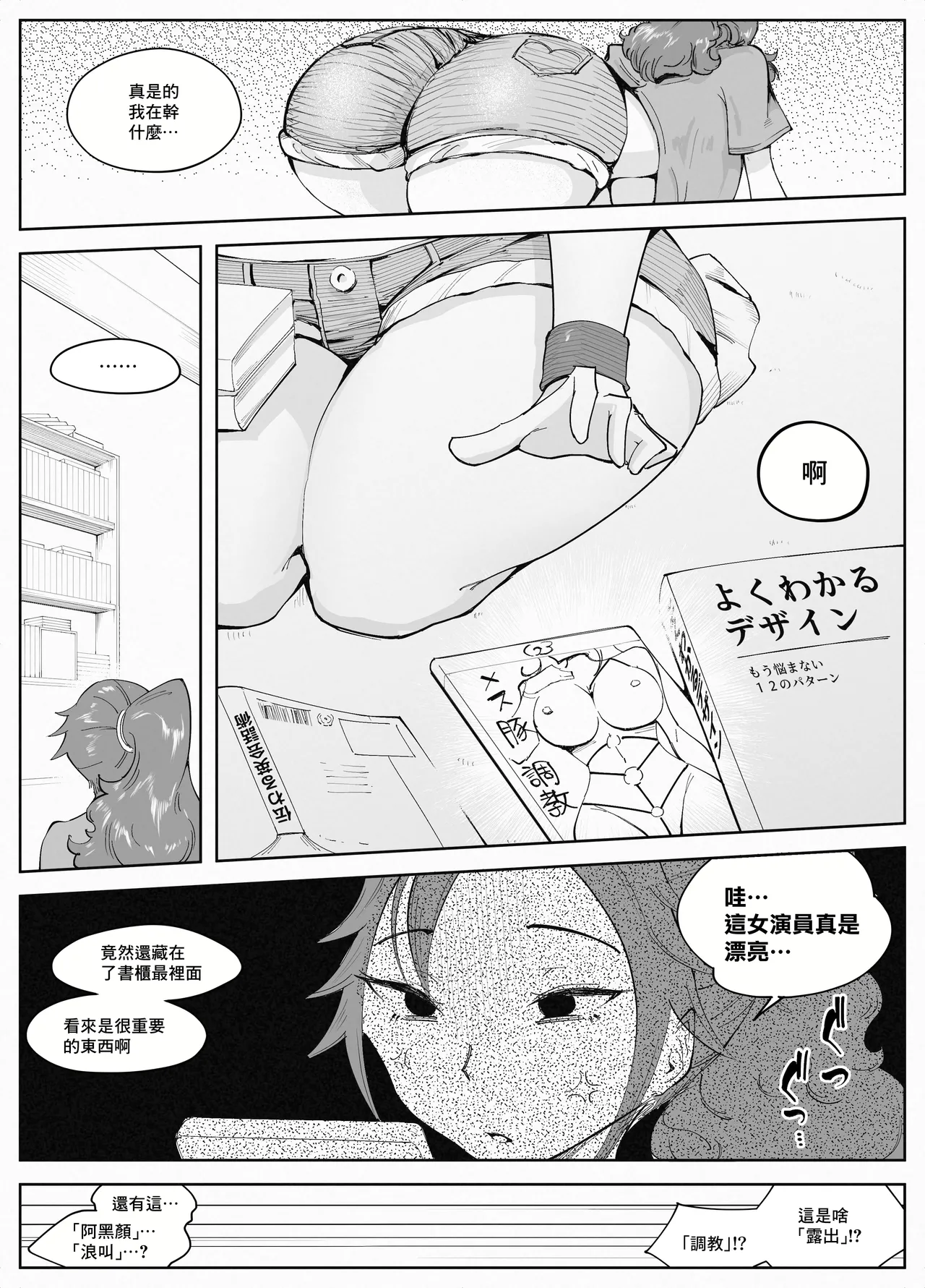 Hitozuma ga Roshutsu Choukyou ni Hamaru made page 7