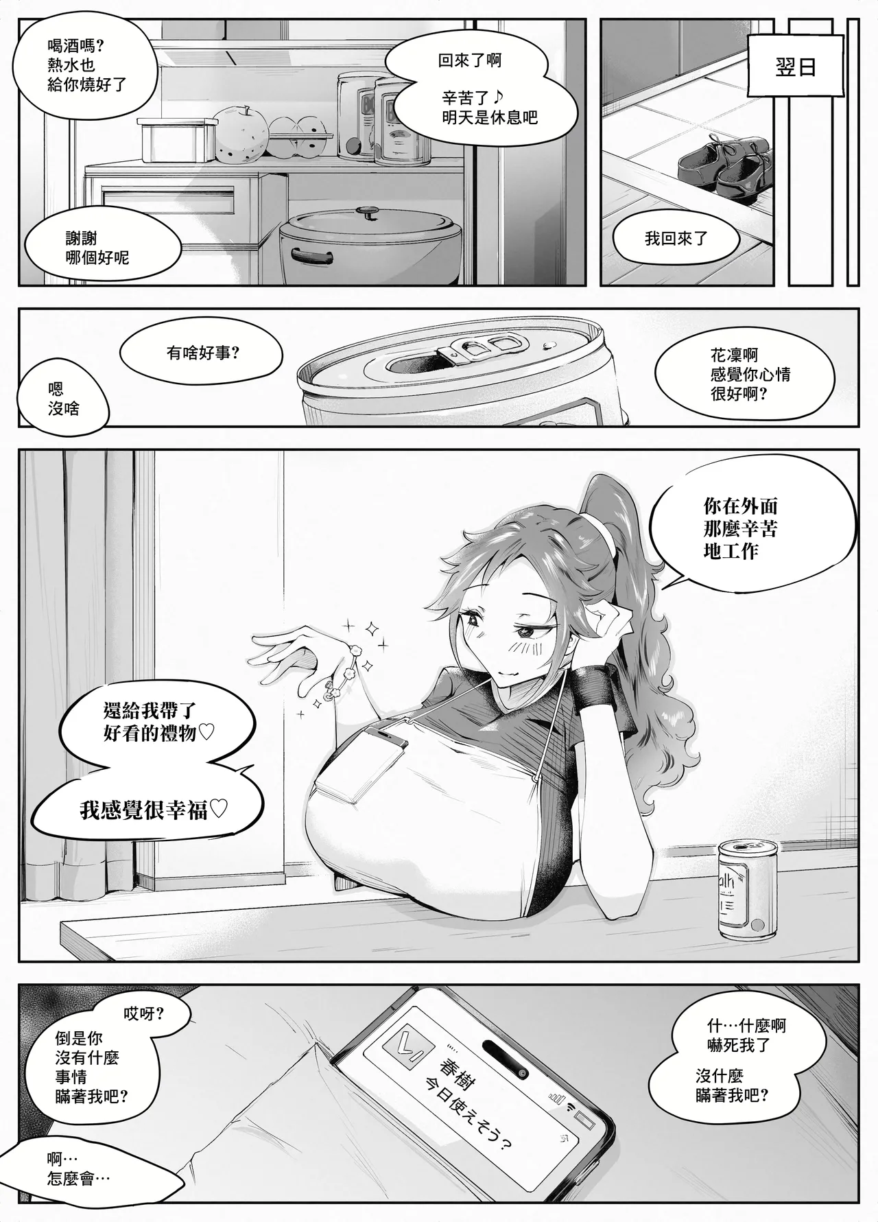 Hitozuma ga Roshutsu Choukyou ni Hamaru made page 72